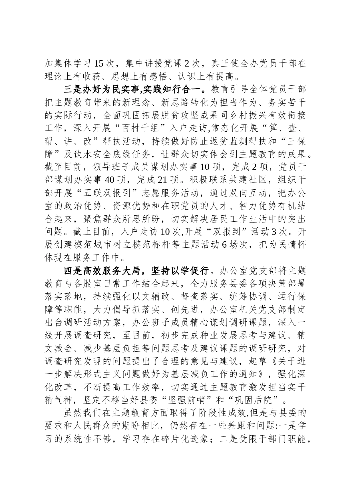 县委办公室在主题教育推进会上的交流发言_第2页