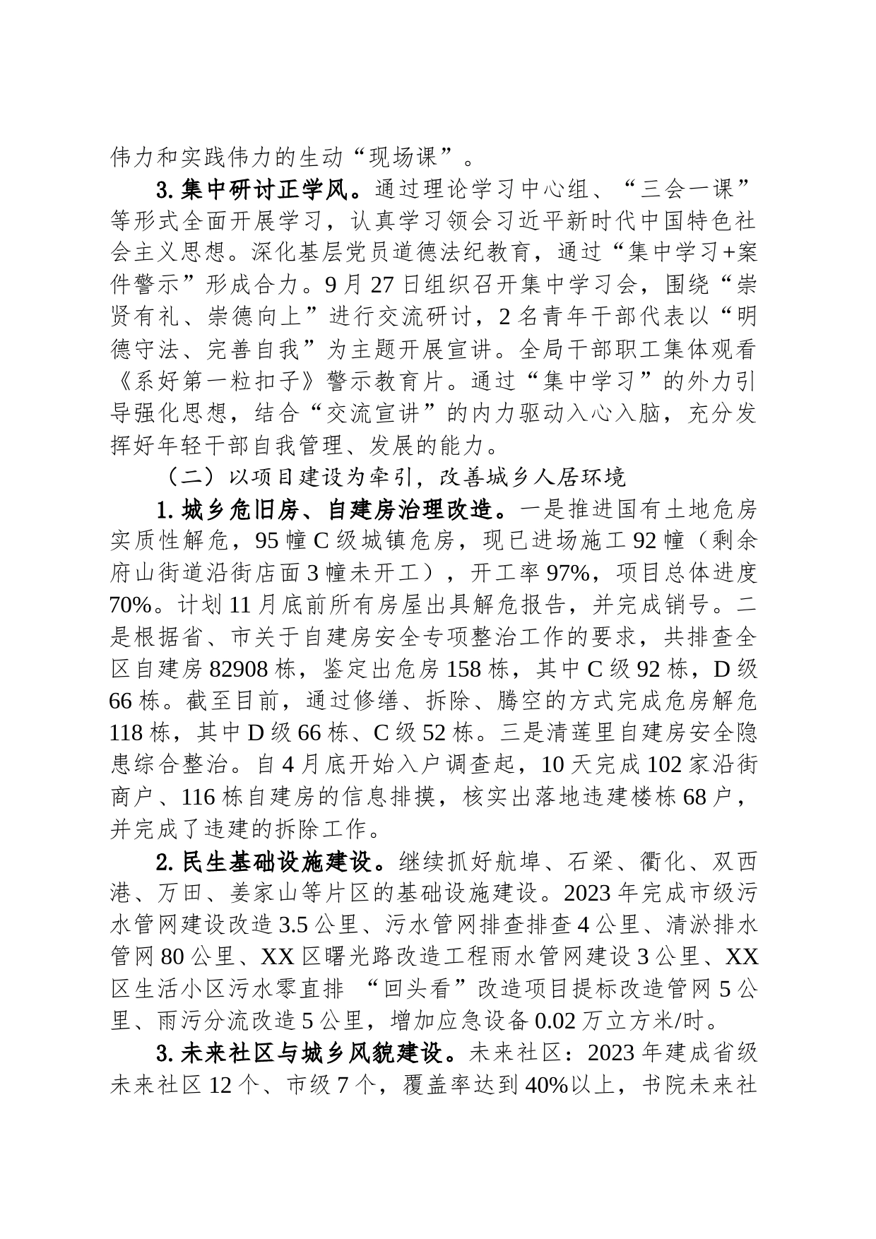 区住房和城乡建设局2023年工作总结和2024年工作思路(20231226)_第2页