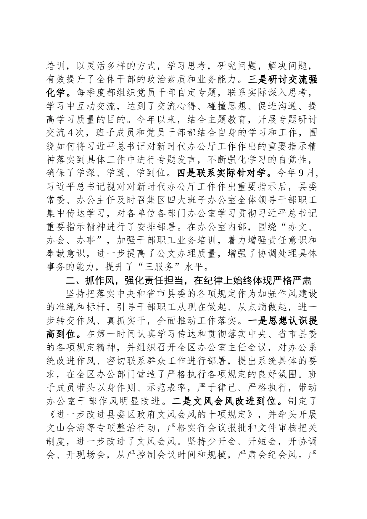 县委办公室贯彻落实中央省市委各项规定情况汇报_第2页