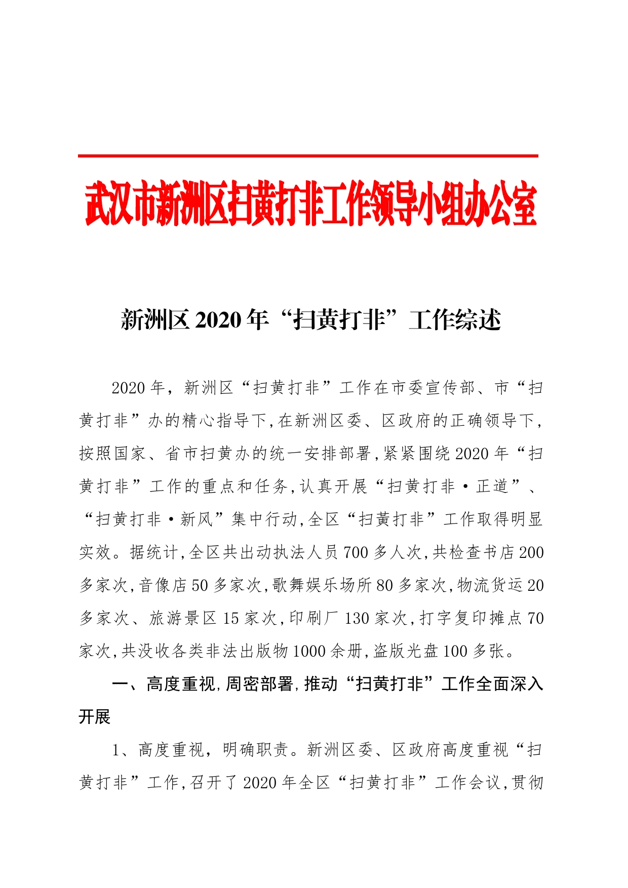 20“扫黄”工作综述(1)_第1页