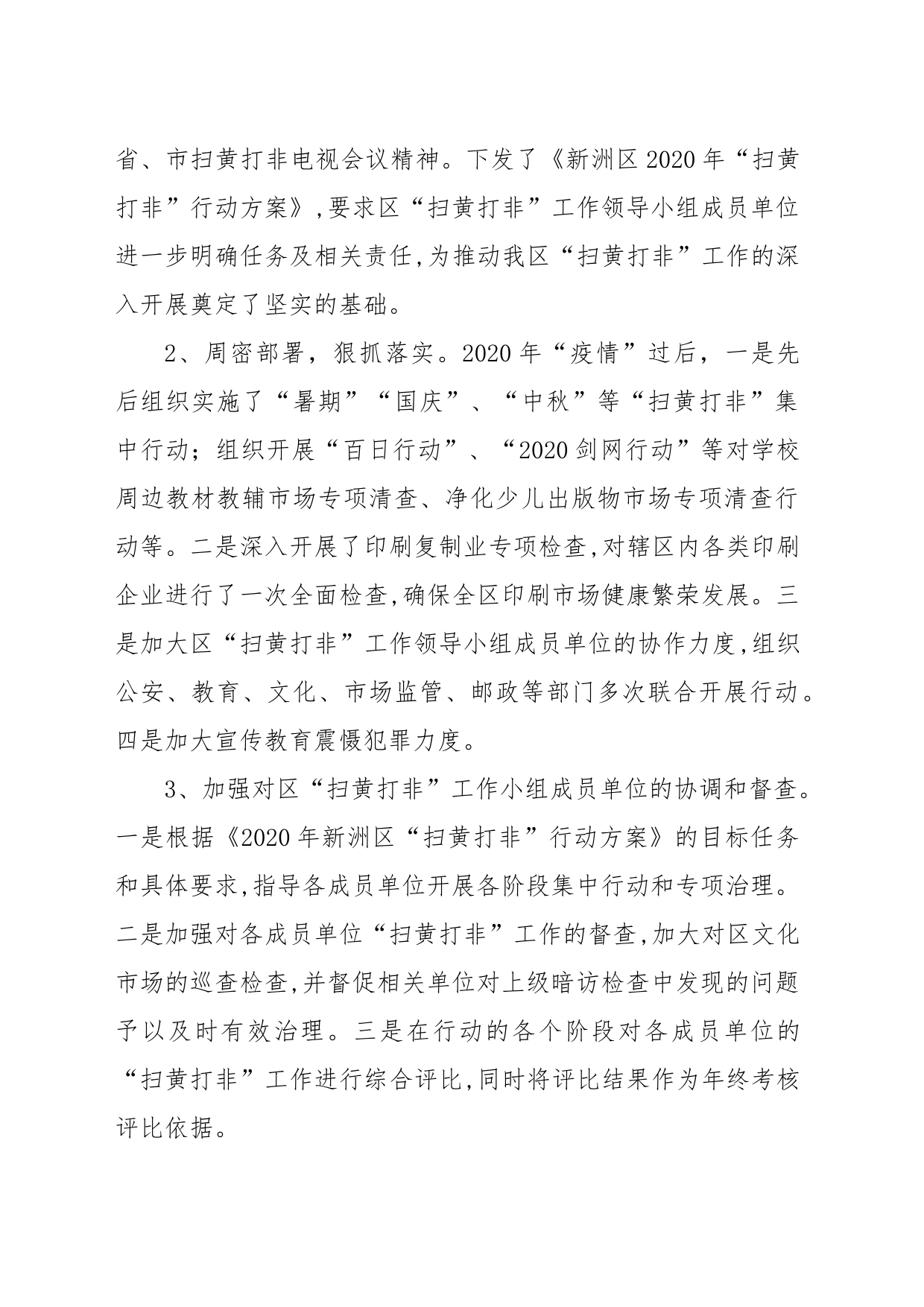 20“扫黄”工作综述(1)_第2页