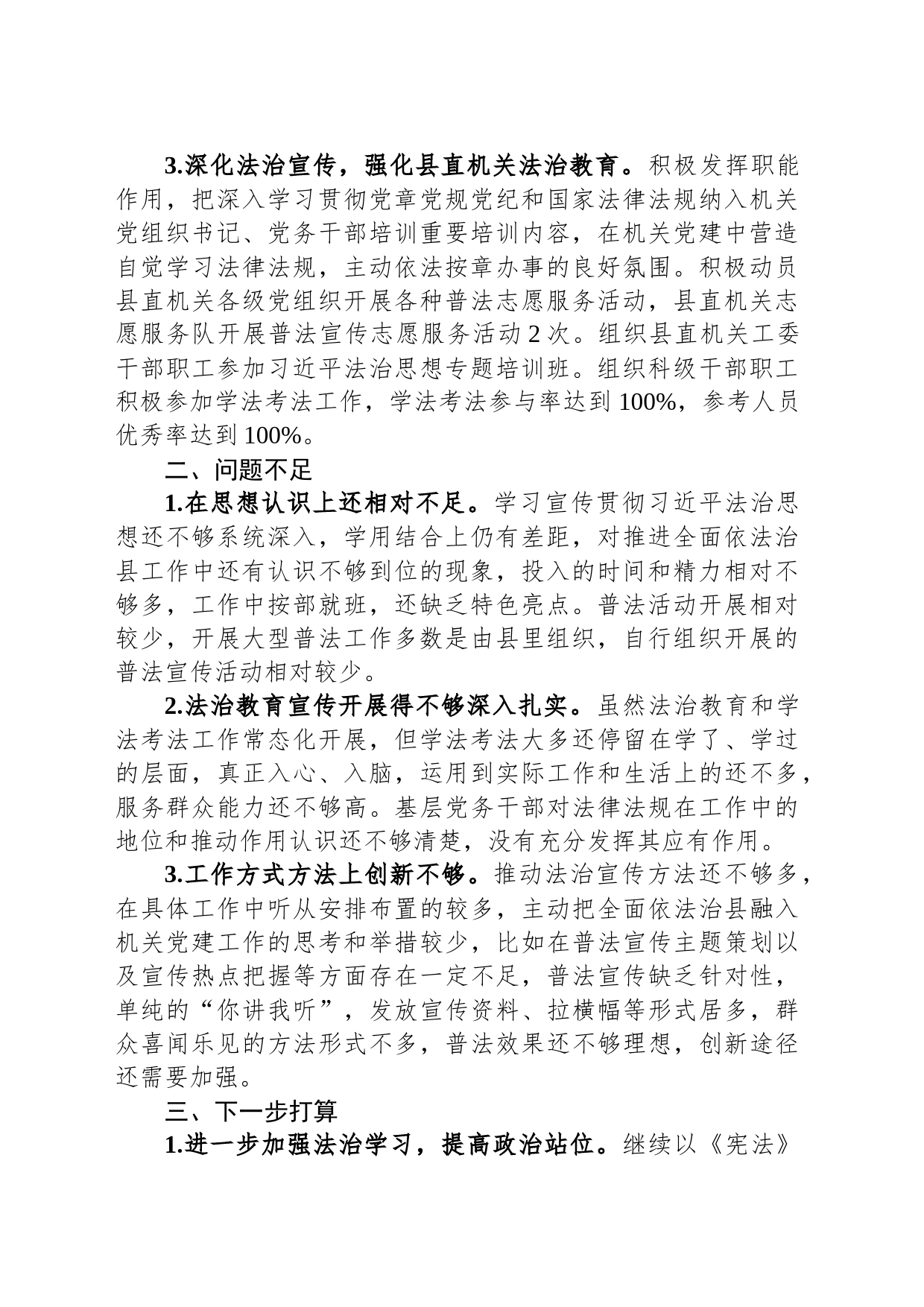 县委县直机关工委主要负责人履行法治建设第一责任人报告_第2页