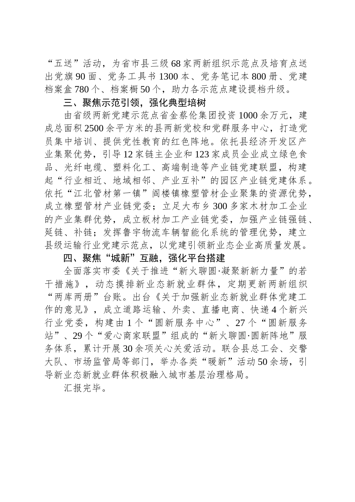 县委在市两新组织党建座谈会上的交流发言_第2页