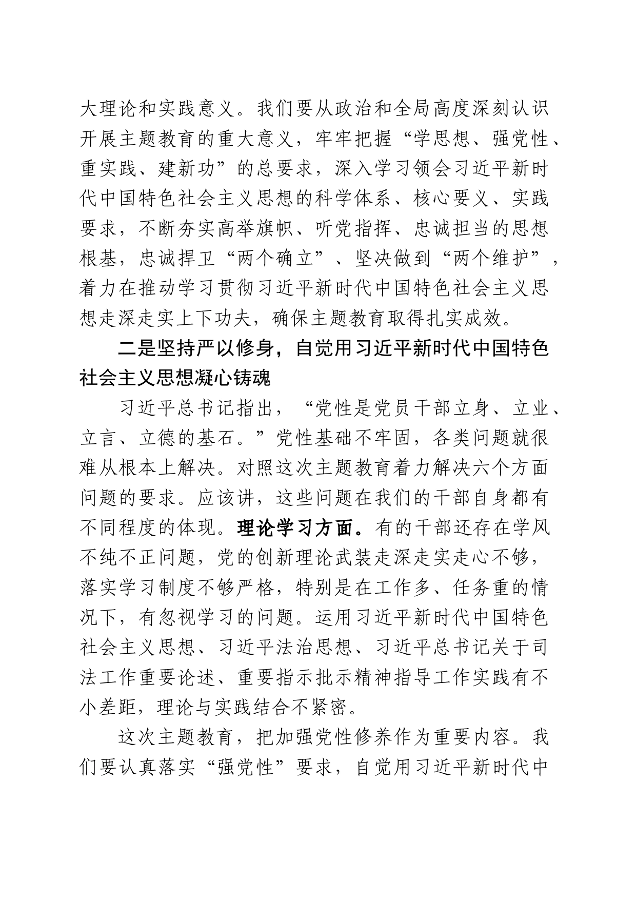 2_聚焦工作重点 提升履职能力，以司法实践助推主题教育走深走实_第2页