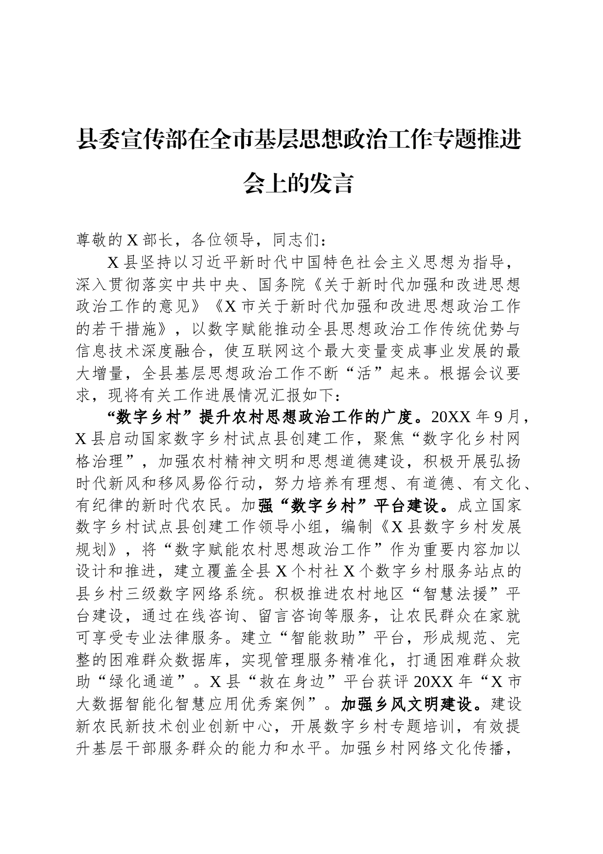 县委宣传部在全市基层思想政治工作专题推进会上的发言_第1页