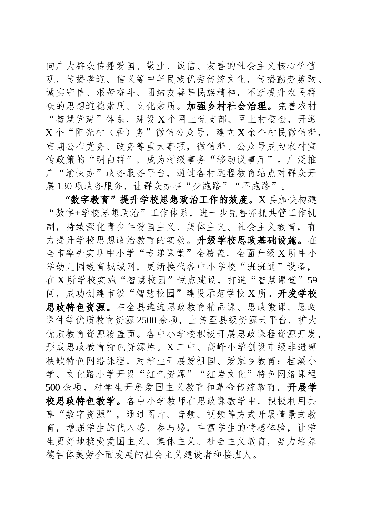 县委宣传部在全市基层思想政治工作专题推进会上的发言_第2页