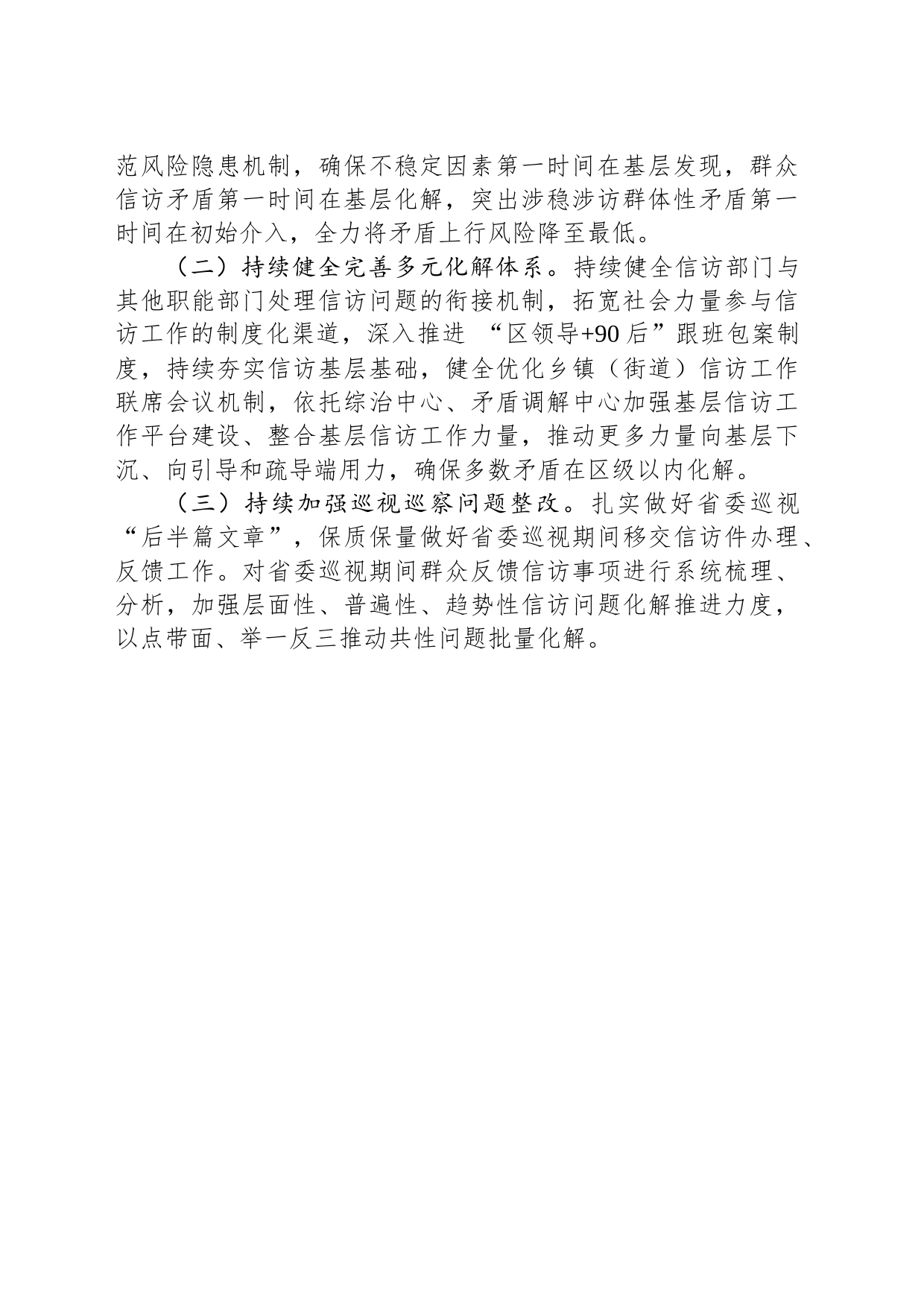 区信访局 2023年上半年工作总结和下半年工作打算(20230904）_第2页