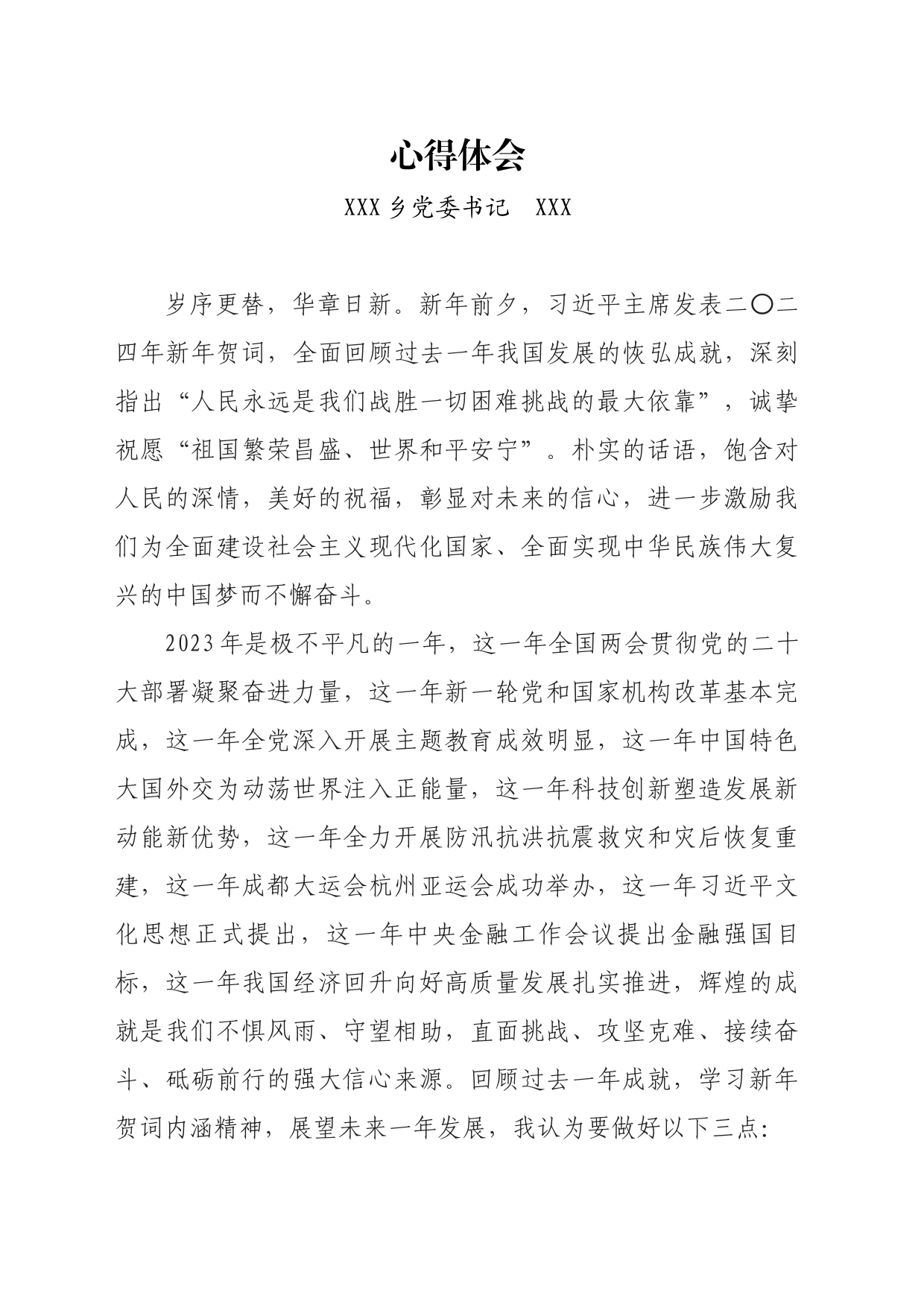 2_（书记领学）心得体会_第1页