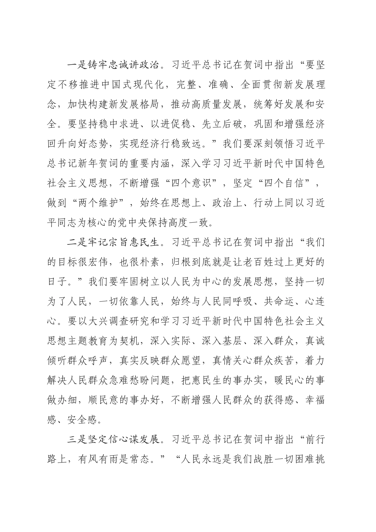 2_（书记领学）心得体会_第2页
