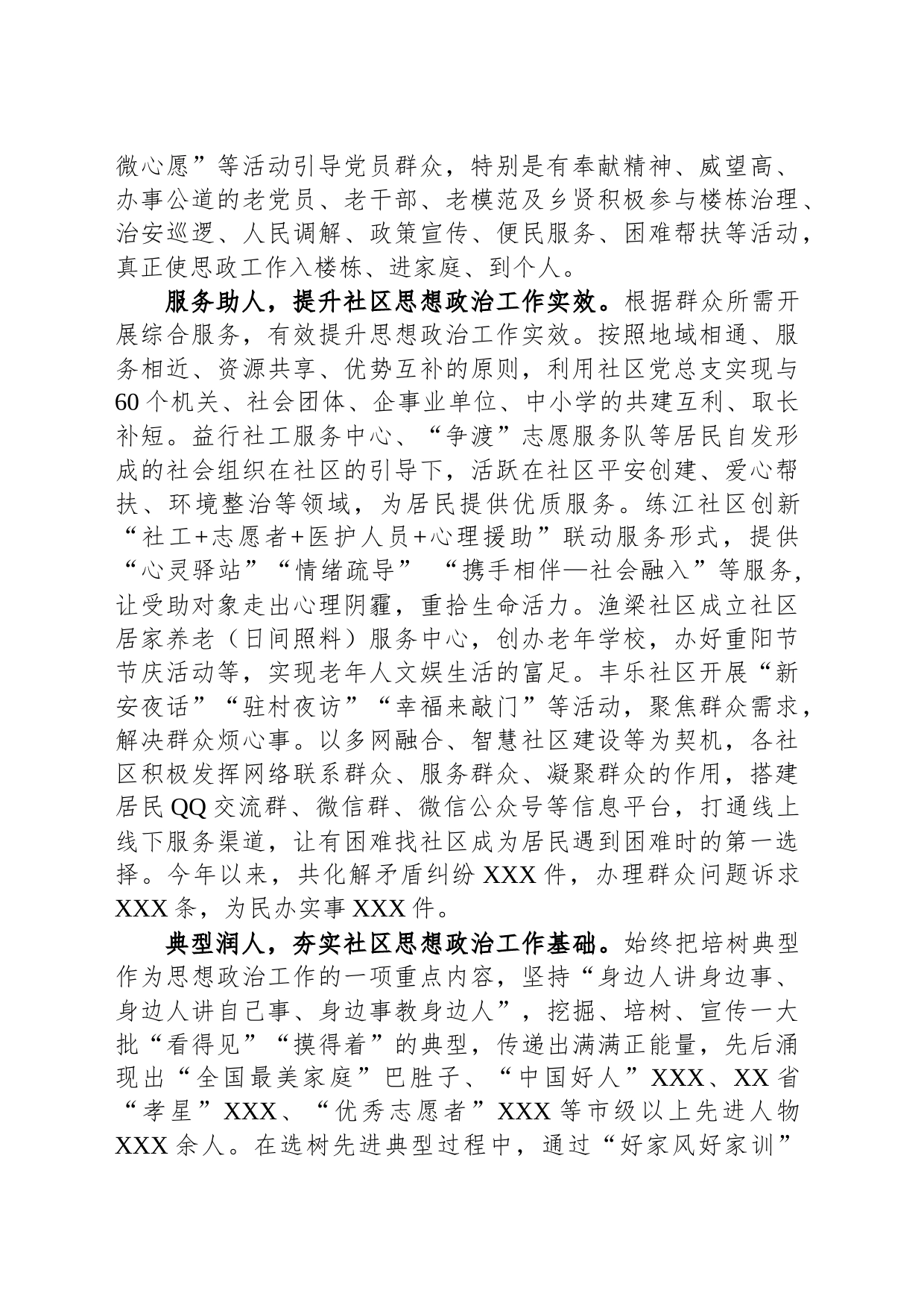 县委宣传部在村（社区）思想政治工作座谈会上的交流发言_第2页