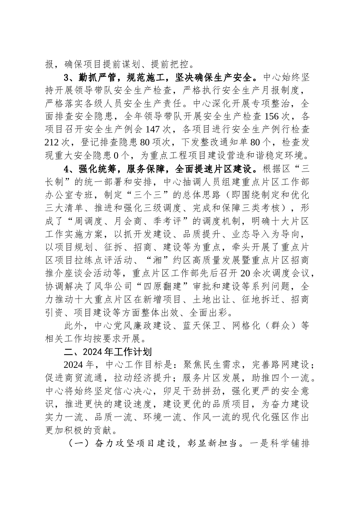 区公共工程建设中心2023年工作总结及2024年工作计划_第2页