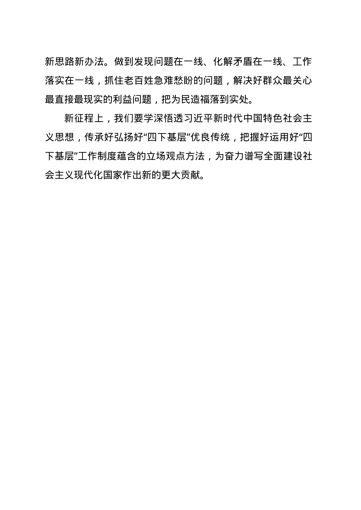 2、“四下基层”交流发言材料_第2页
