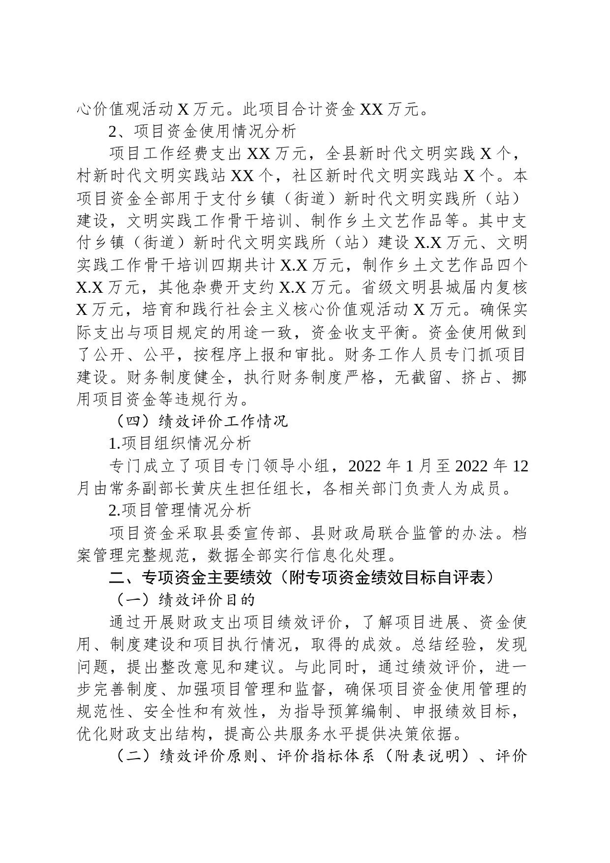 县委宣传部精神文明建设项目经费绩效自评报告_第2页