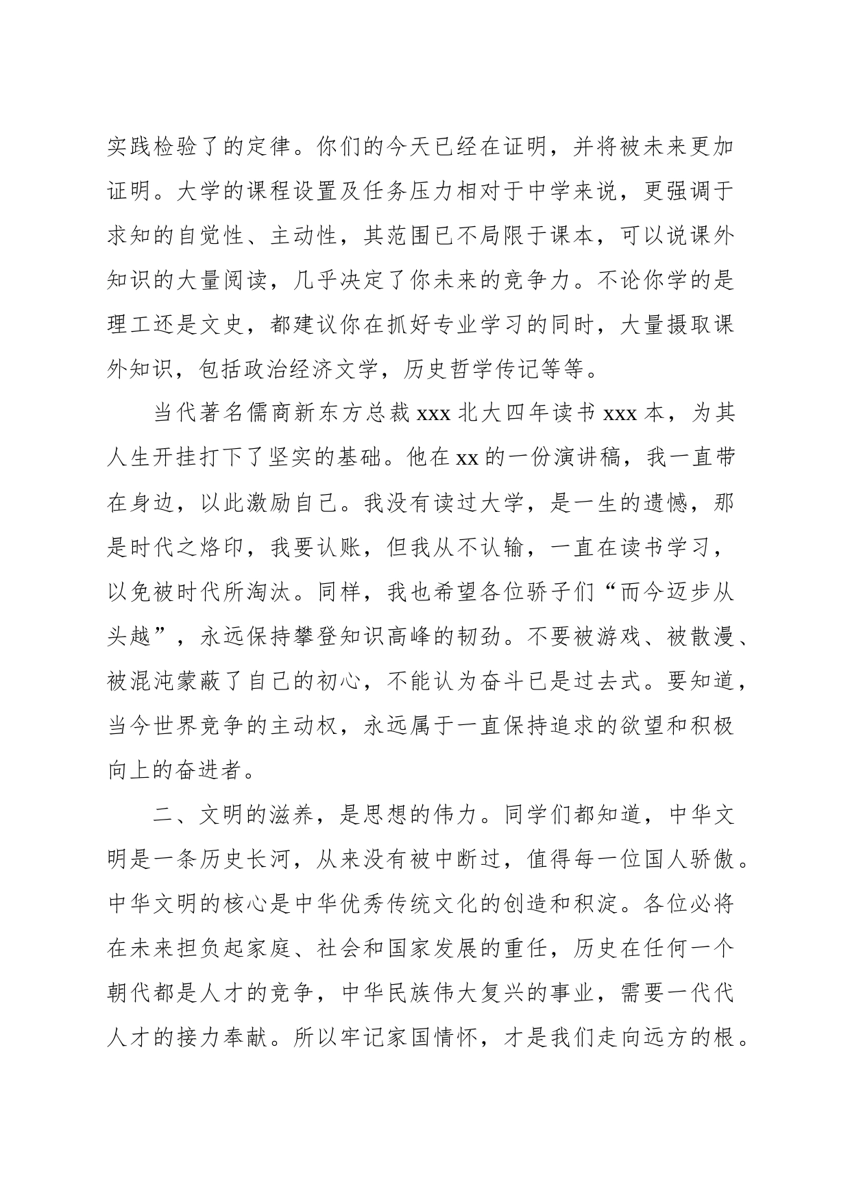 县委宣传部部长在首届集体升学礼上的致辞_第2页