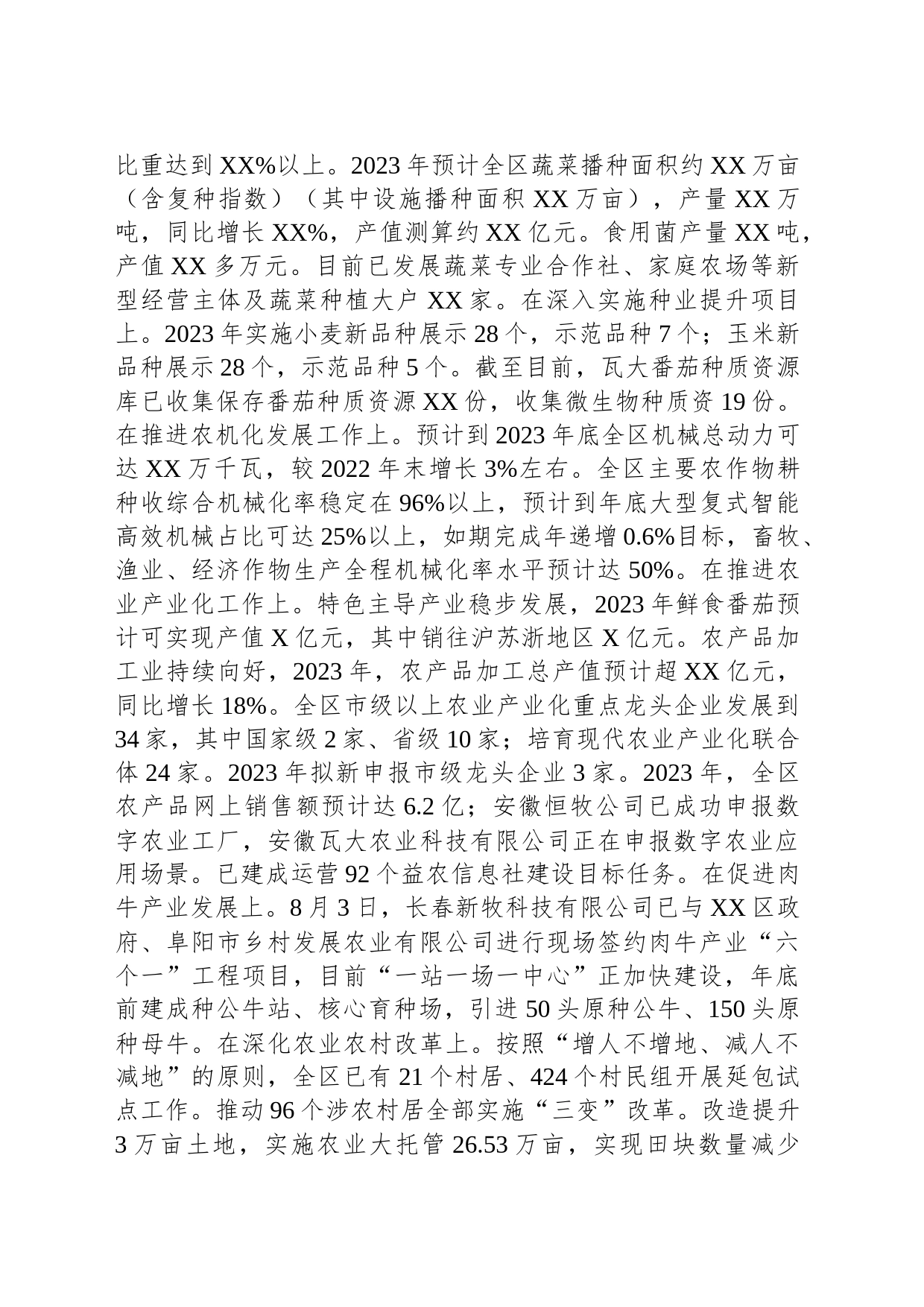 区农业农村局2023年工作总结(20231211)_第2页