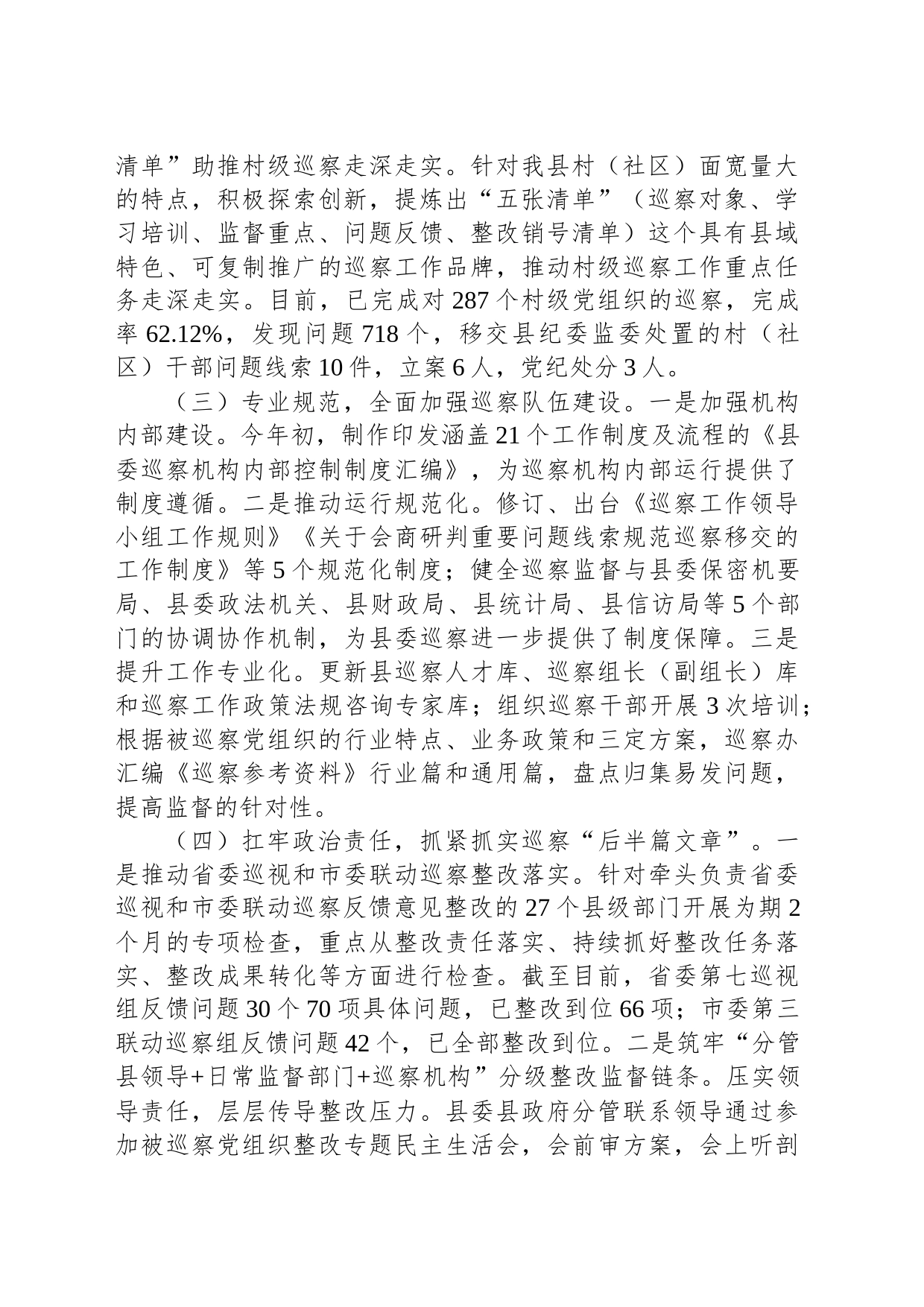 县委巡察办2023年工作总结和2024年工作计划_第2页