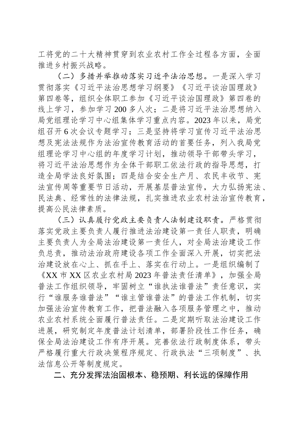 区农业农村局2023年度法治政府建设年度报告（20231128）_第2页