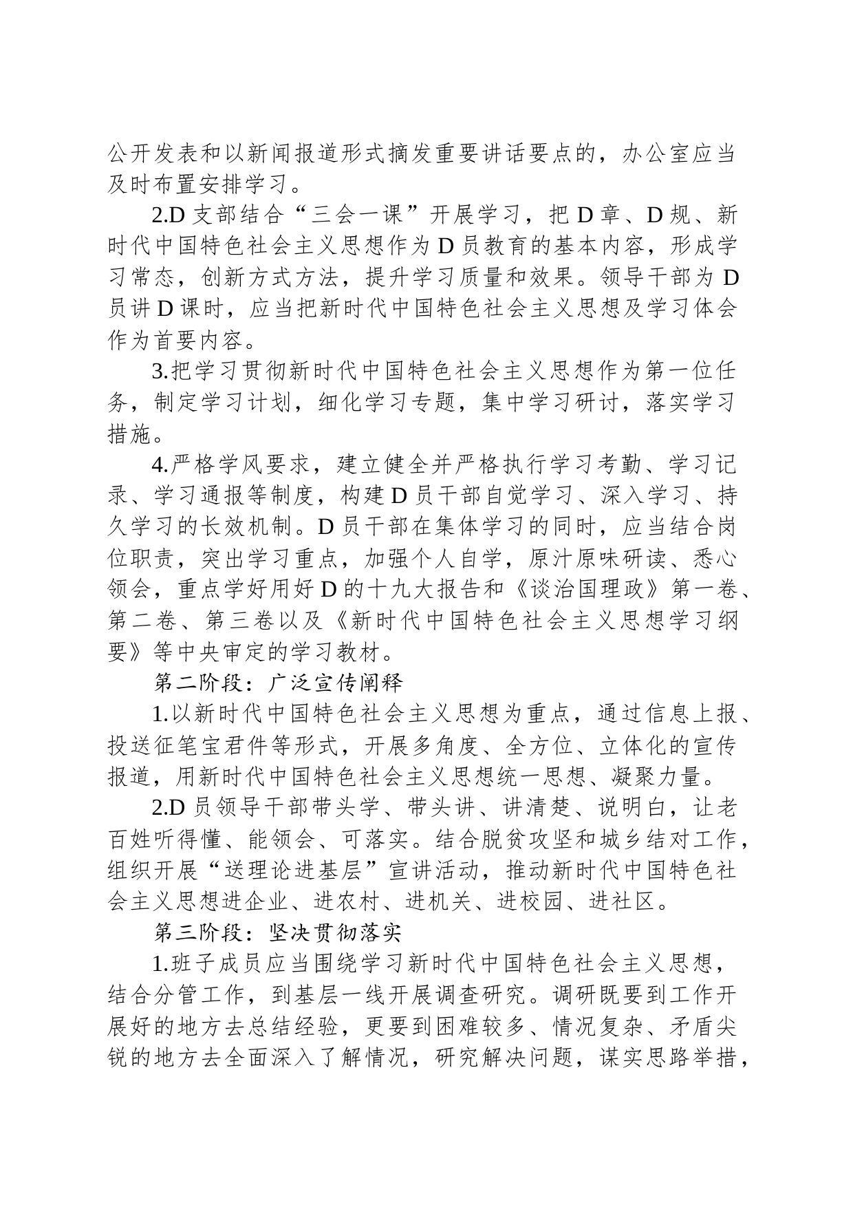 县委巩固深化不忘初心、牢记使命主题教育成果学习计划_第2页