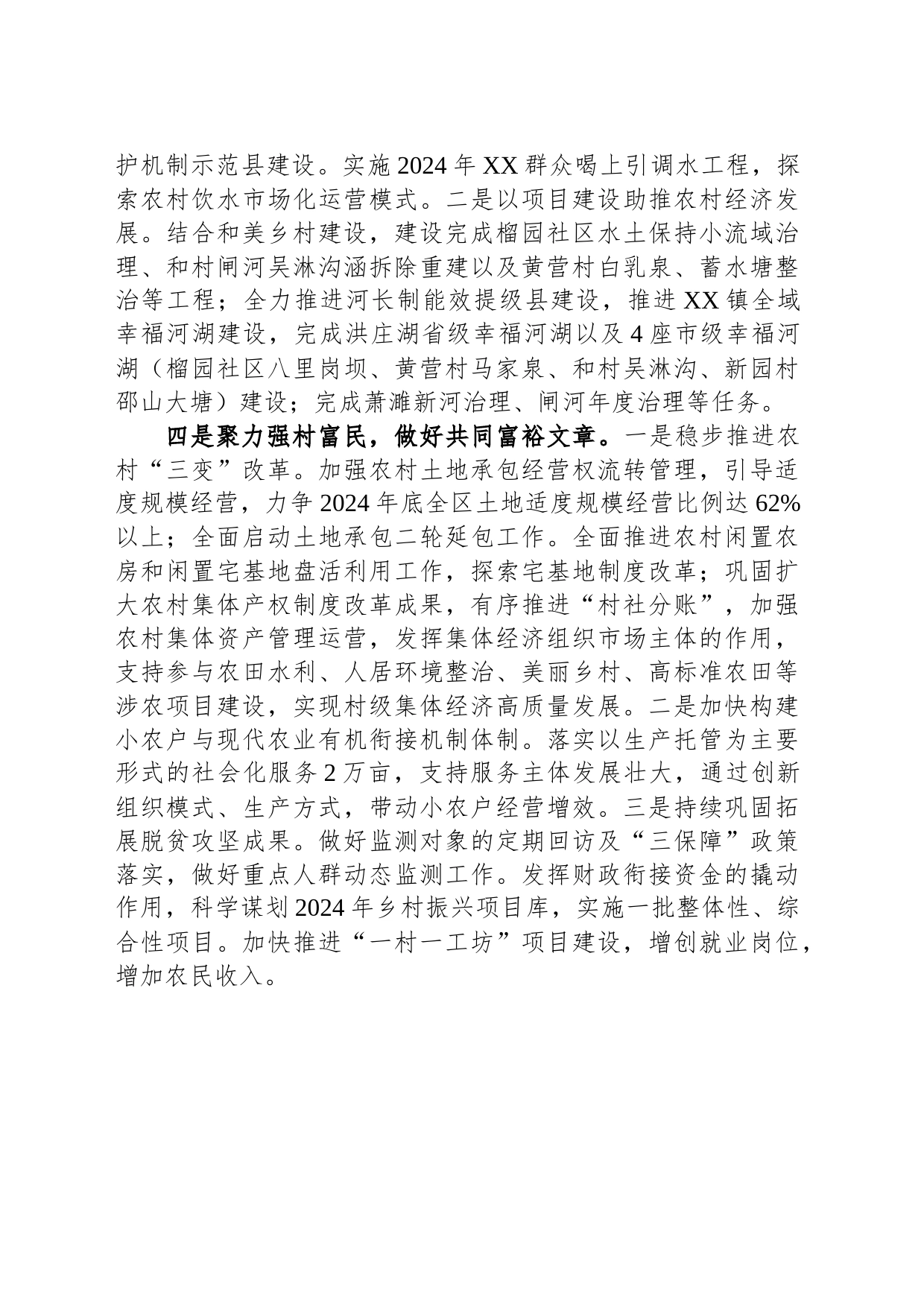 区农业农村水利局2024年度工作计划(20231218)_第2页
