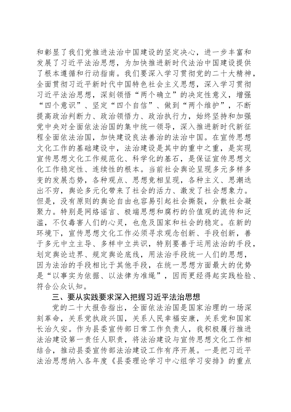 县委常委、宣传部部长学习感悟：培育法治思维 着力开创宣传文化事业新局面_第2页