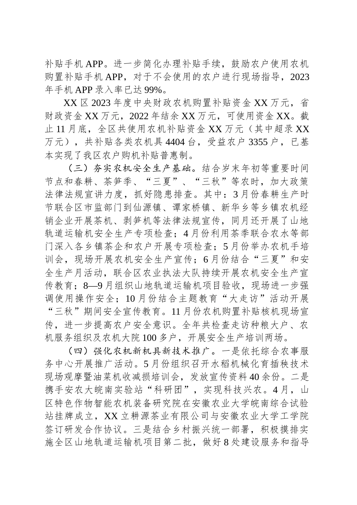 区农机事务中心2023年工作总结和2024年工作谋划(20231206)_第2页