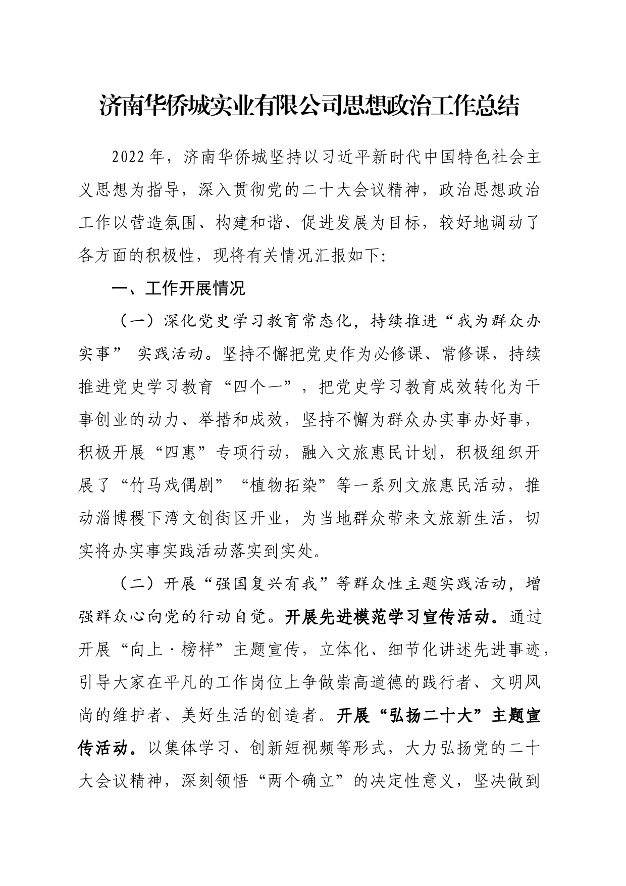 3.思想政治工作报告_第1页