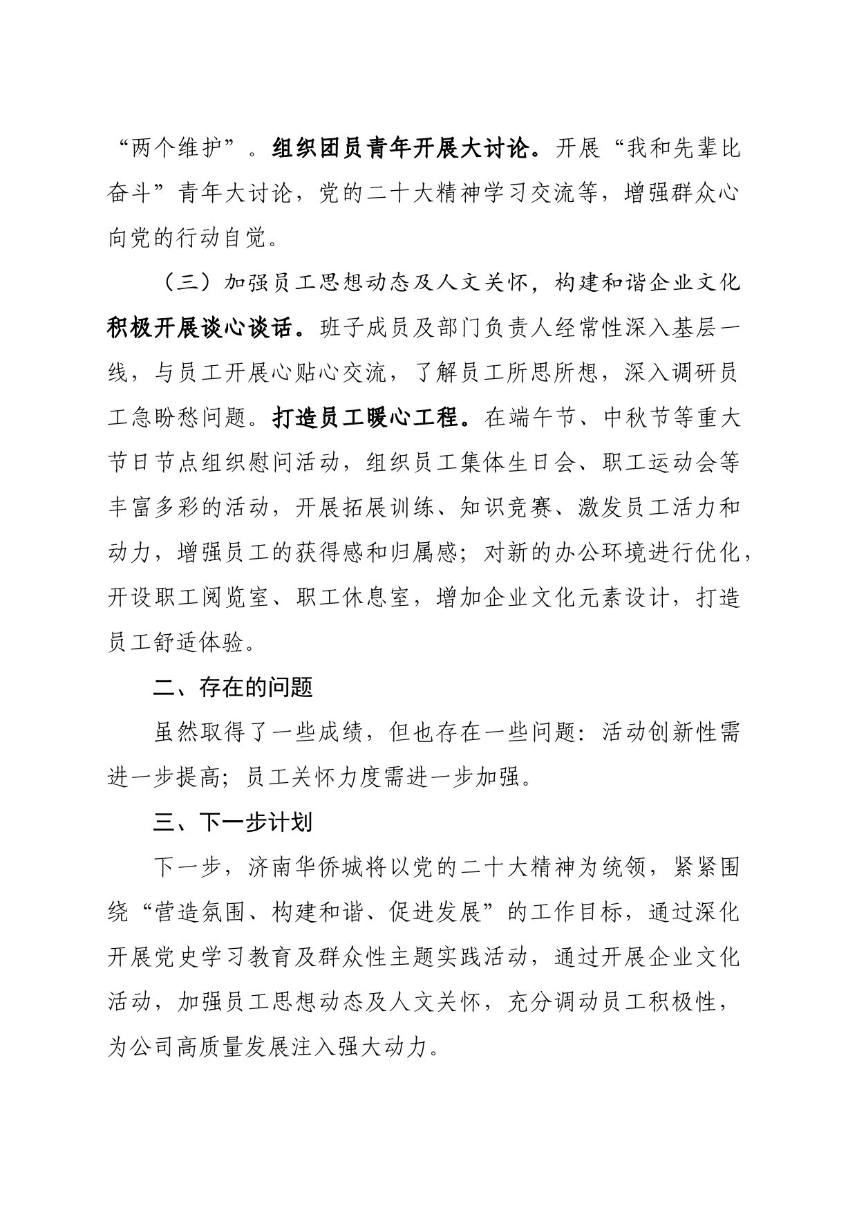 3.思想政治工作报告_第2页