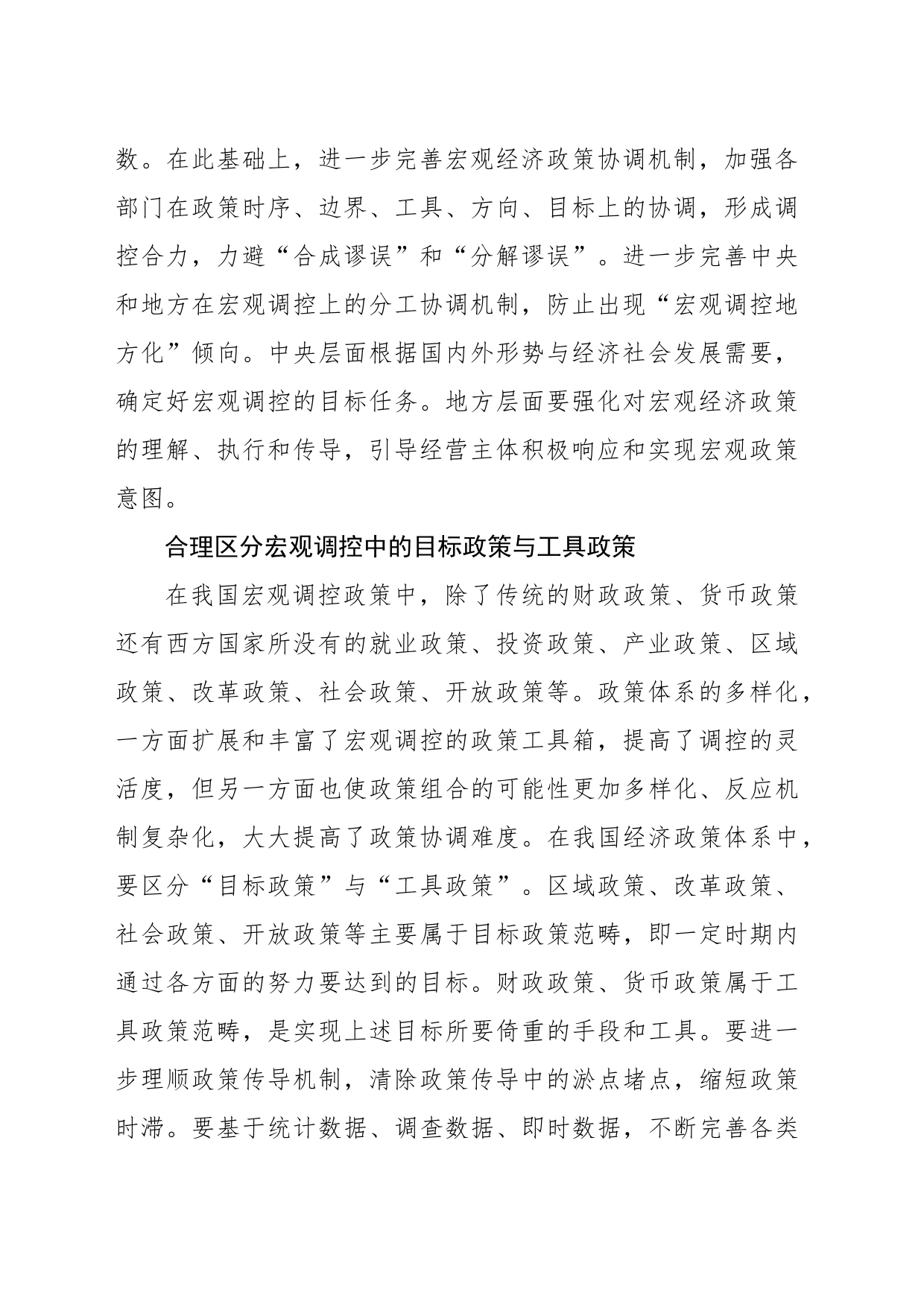 区分“目标政策”与“工具政策”构建高效协调的宏观调控新机制_第2页