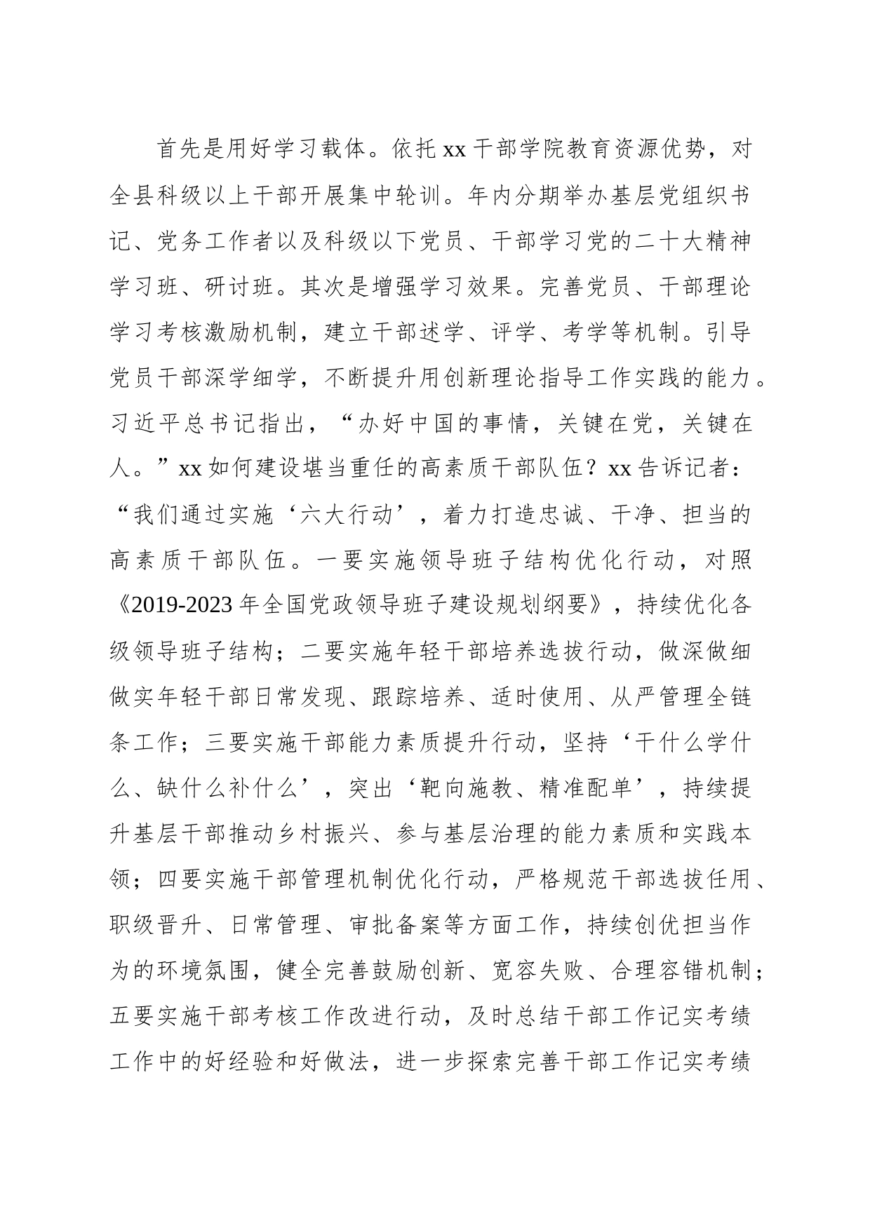 县委常委、组织部长主题讲话：锚定新目标开启新征程奋力开创组织工作高质量发展新局面_第2页