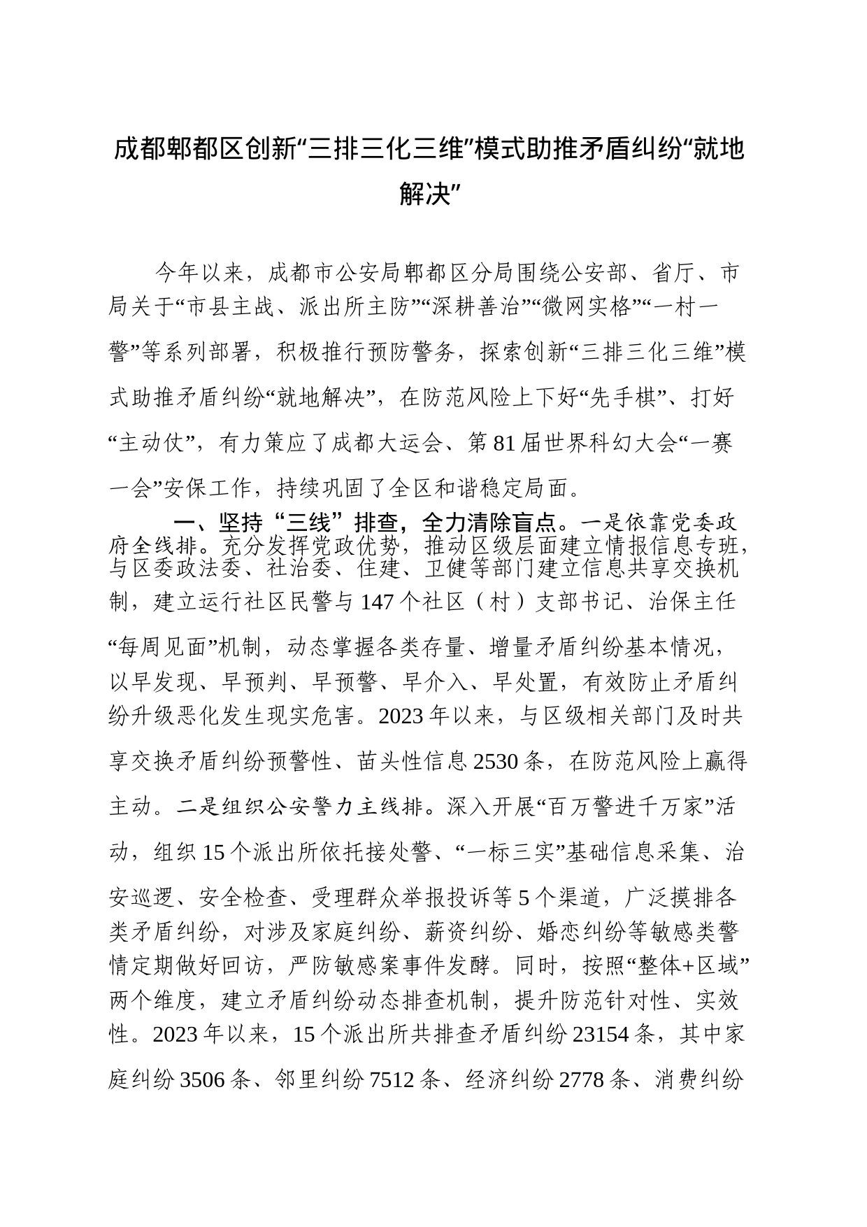 区创新“三排三化三维”模式助推矛盾纠纷“就地解决”_第1页
