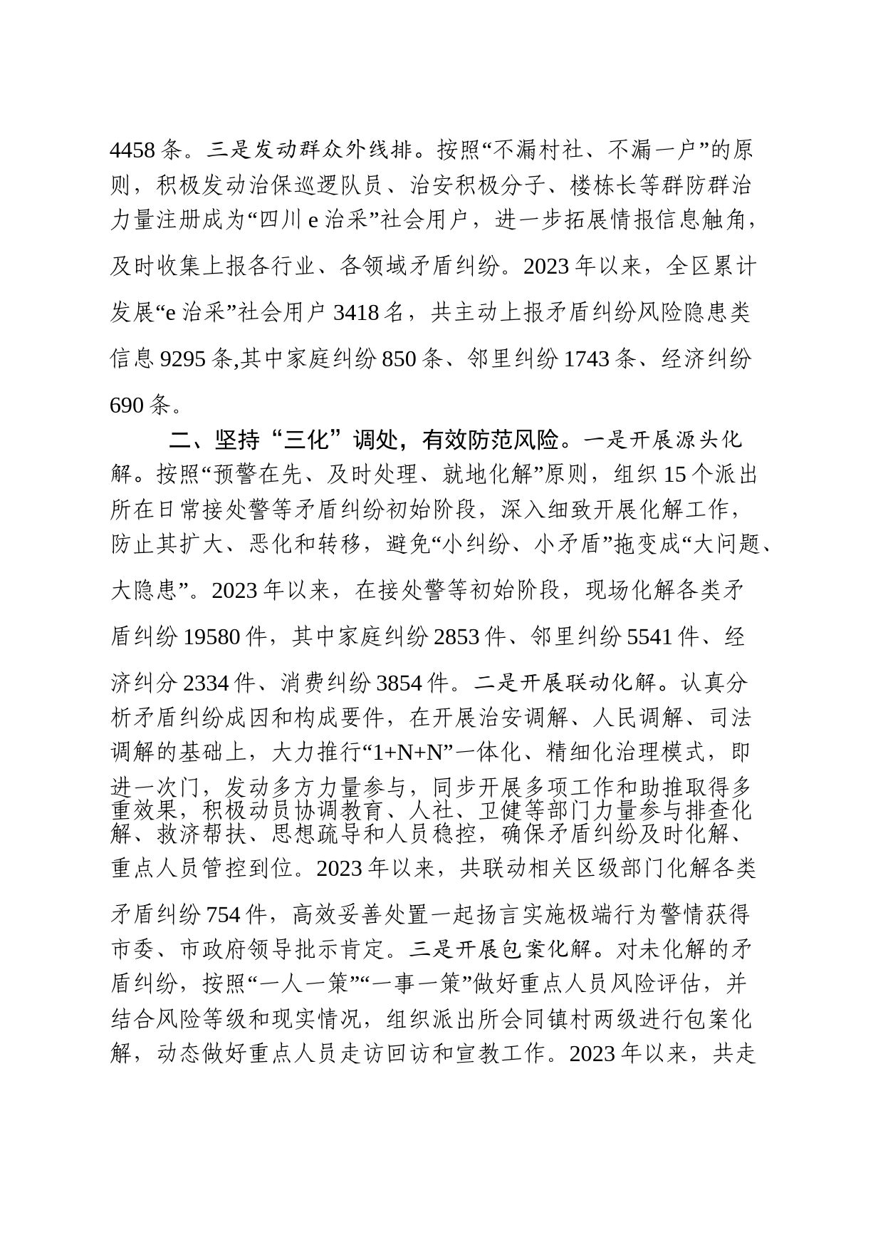 区创新“三排三化三维”模式助推矛盾纠纷“就地解决”_第2页
