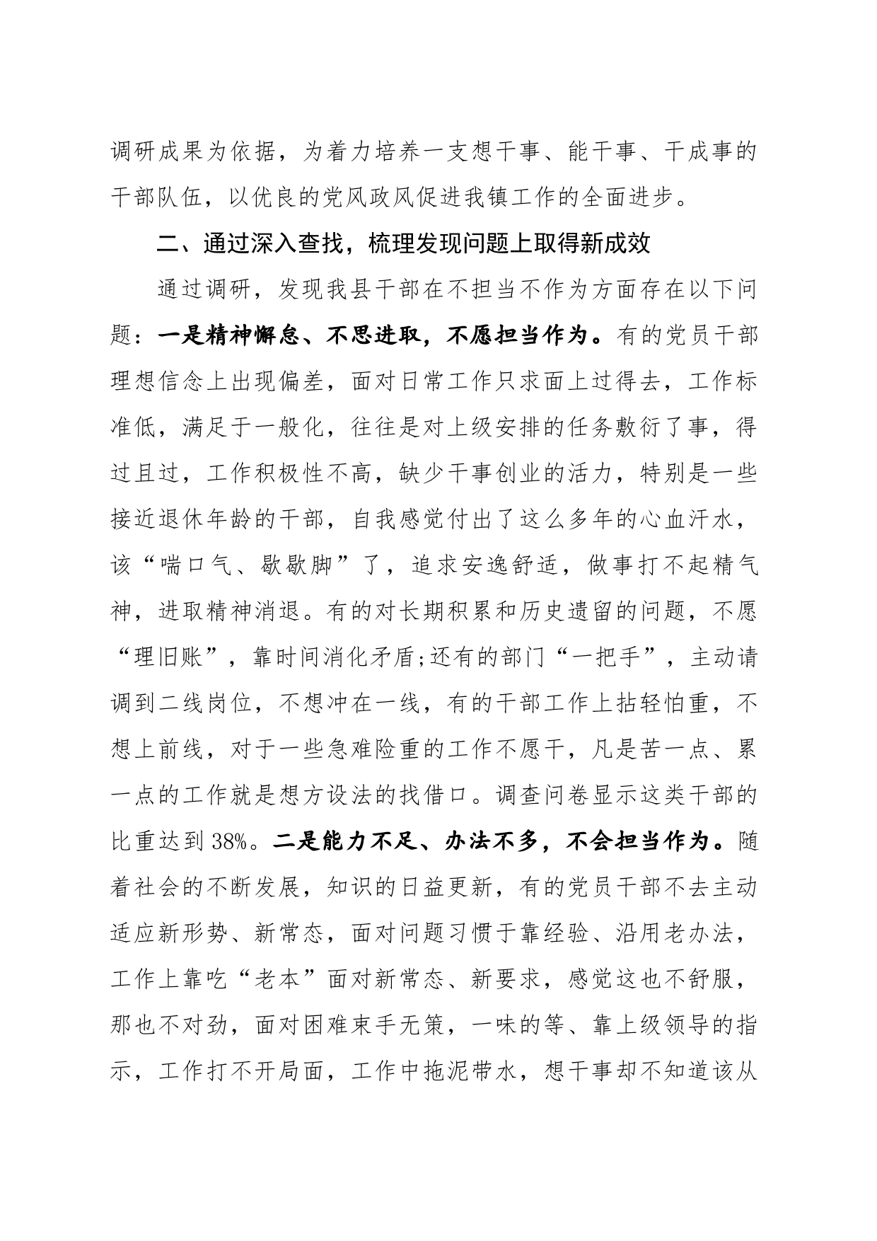 县委常委会班子关于干部作风问题调研成果交流发言_第2页