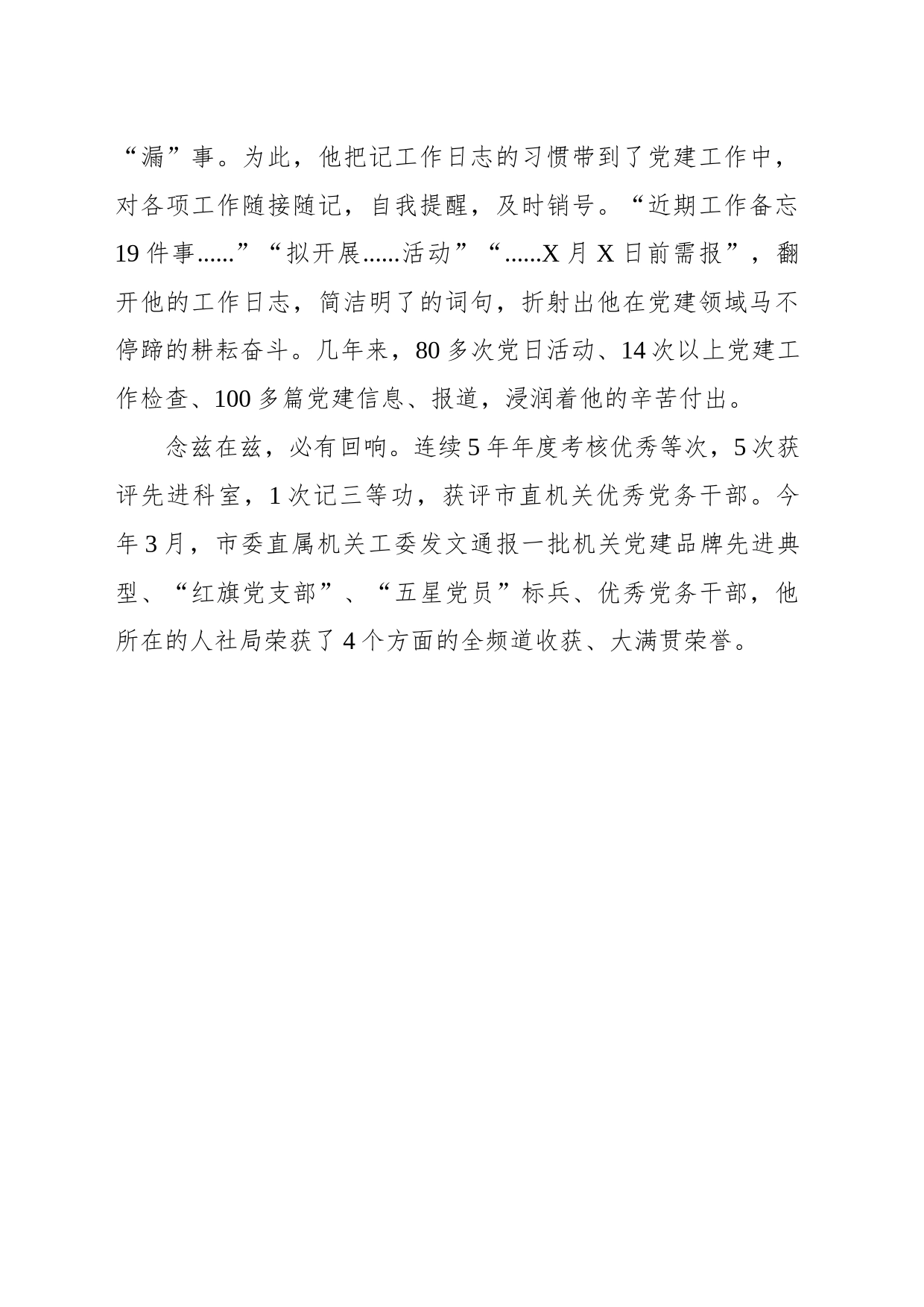 37万字党建日志背后的故事（市人社局优秀党务干部）_第2页