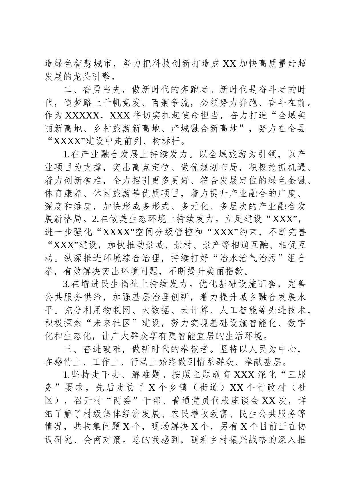 县委常委在主题教育交流会上的发言_第2页