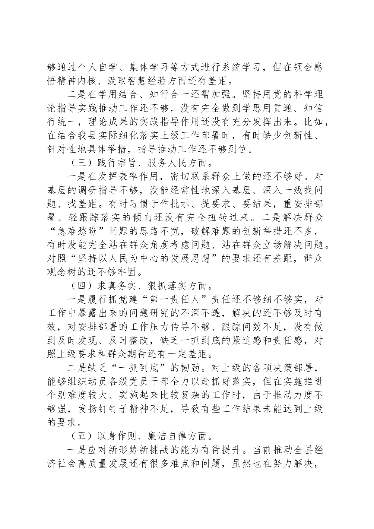 县委常委班子2023年度民主生活会个人发言提纲_第2页