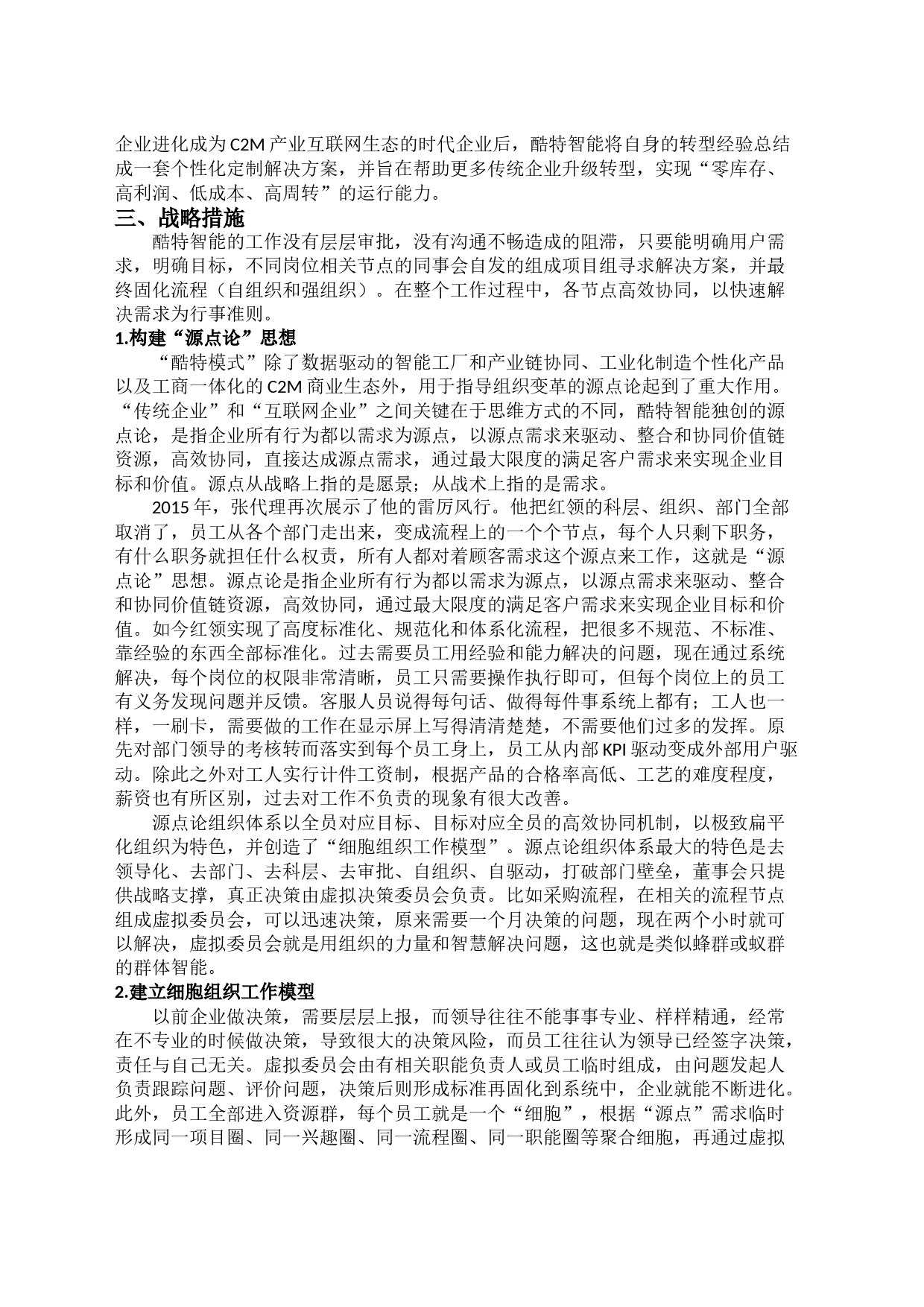 39 王耀斌-酷特智能人力资源管理_第2页
