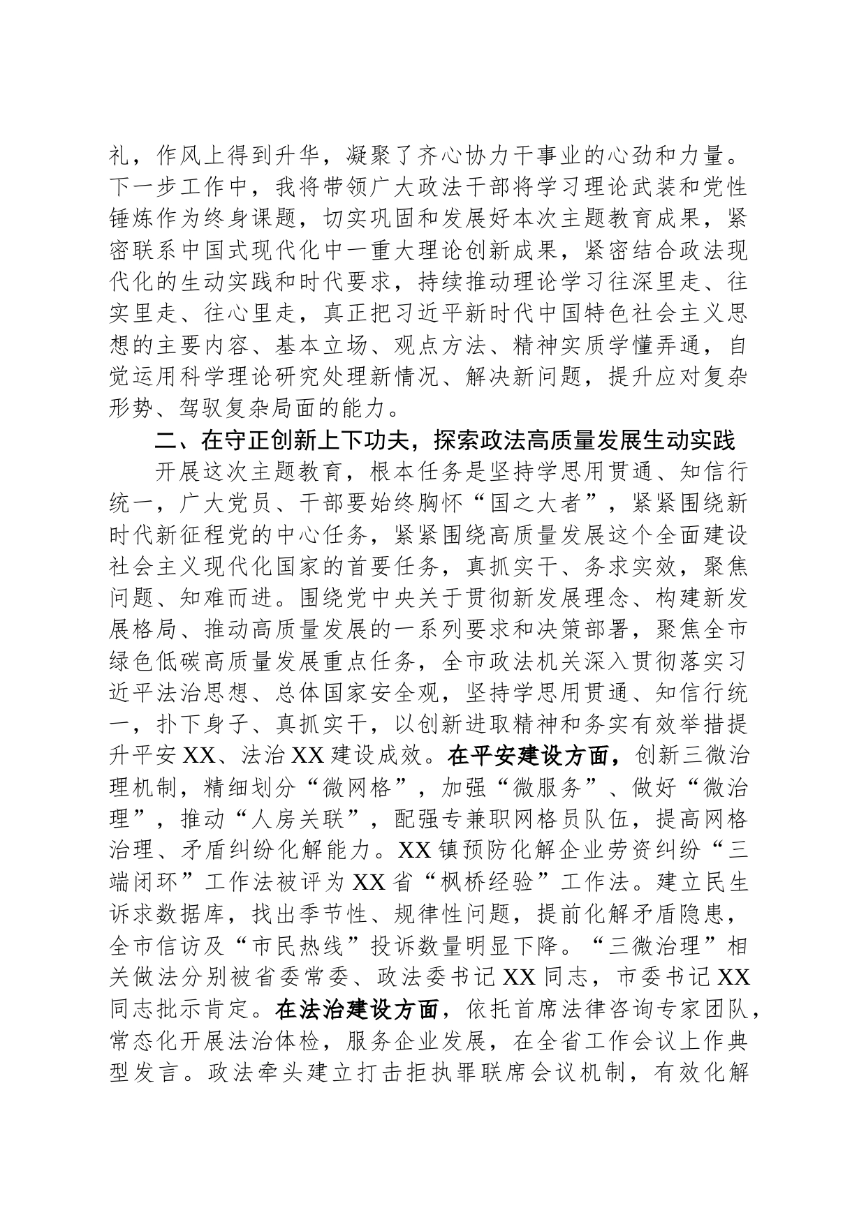 县委政法委书记在召开主题教育民主生活会前的理论研讨发言_第2页