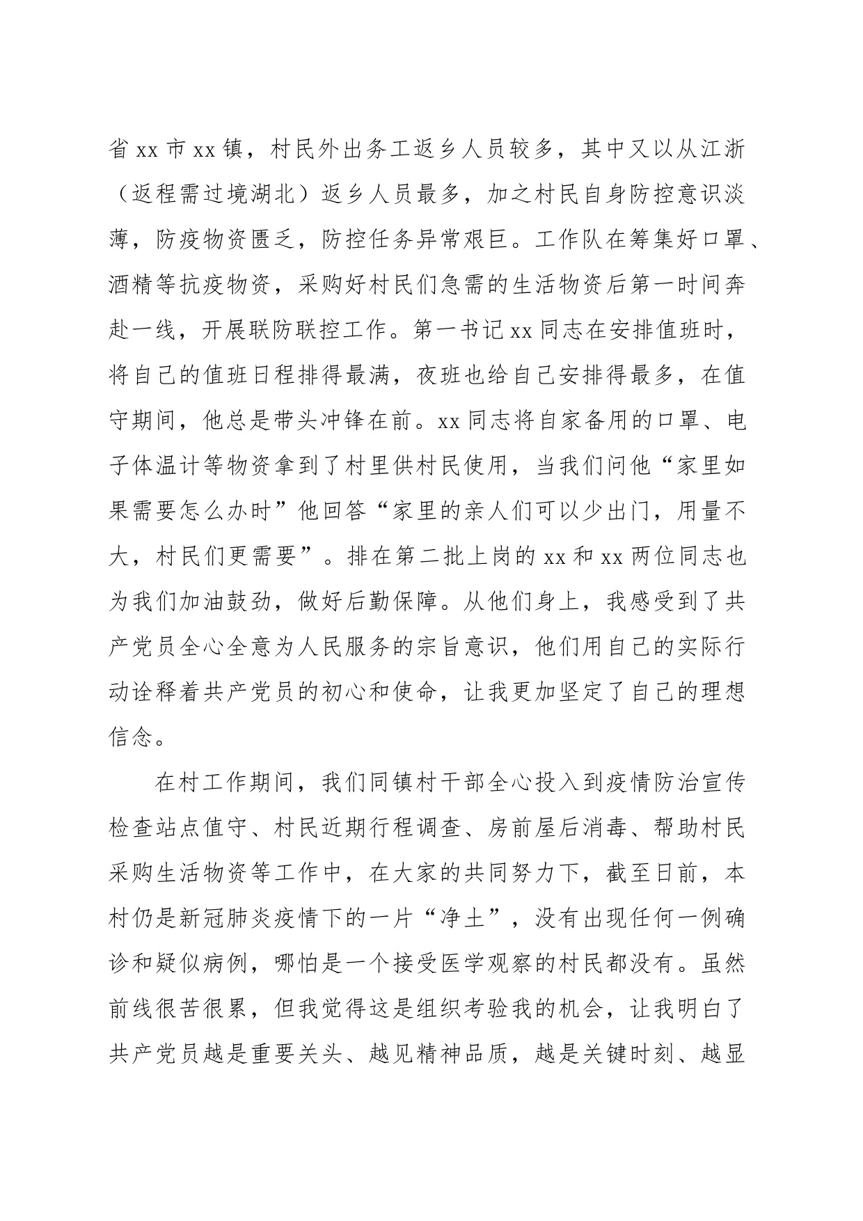6篇疫情防控期间入党积极分子、预备党员思想汇报_第2页