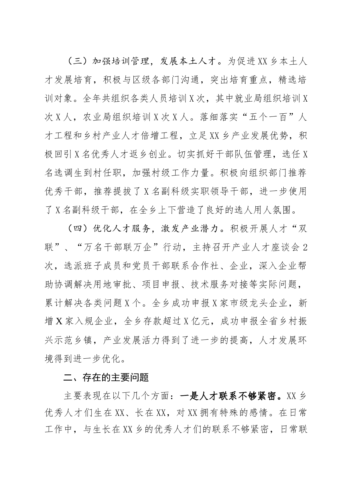 XX乡党委书记抓人才工作述职报告_第2页