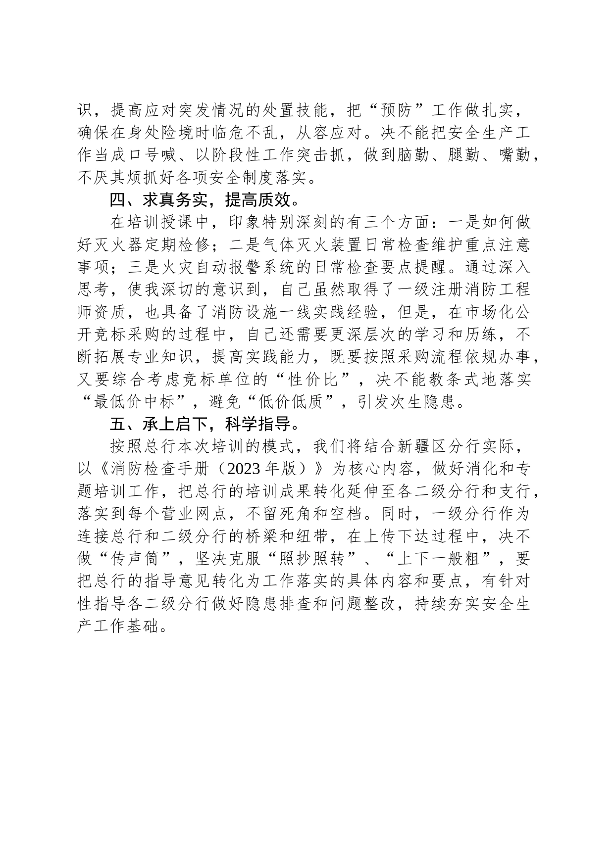 XX分行参加总行消防管理工作培训班心得体会_第2页