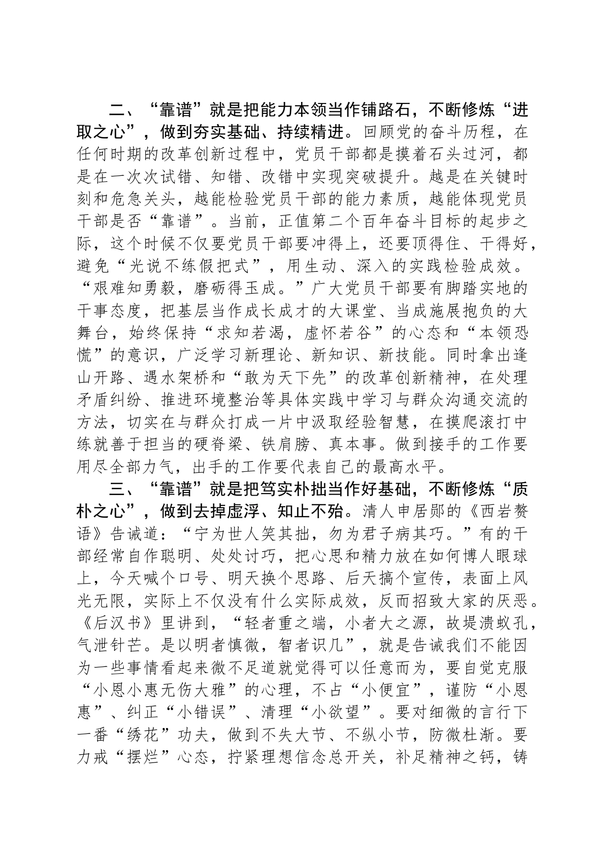 县委组织部党员干部主题教育感悟：推动主题教育当以“靠谱”而行之_第2页