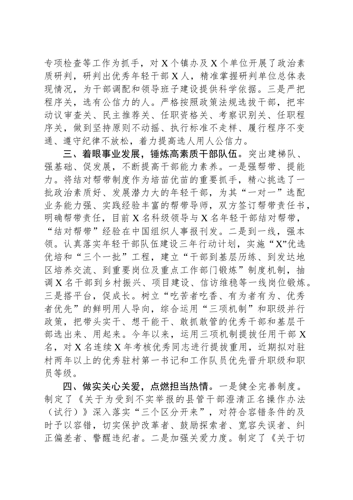 县委组织部关于领导班子和干部队伍建设推进成效汇报_第2页