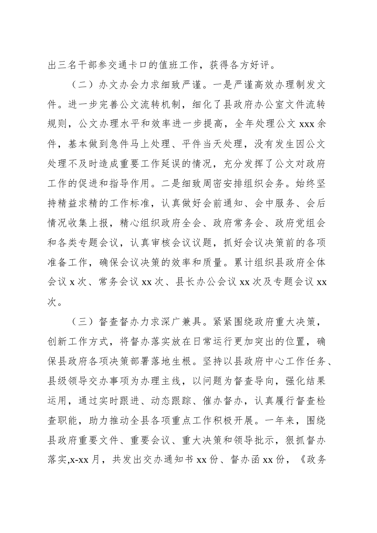 区县政府办公室工作总结_第2页