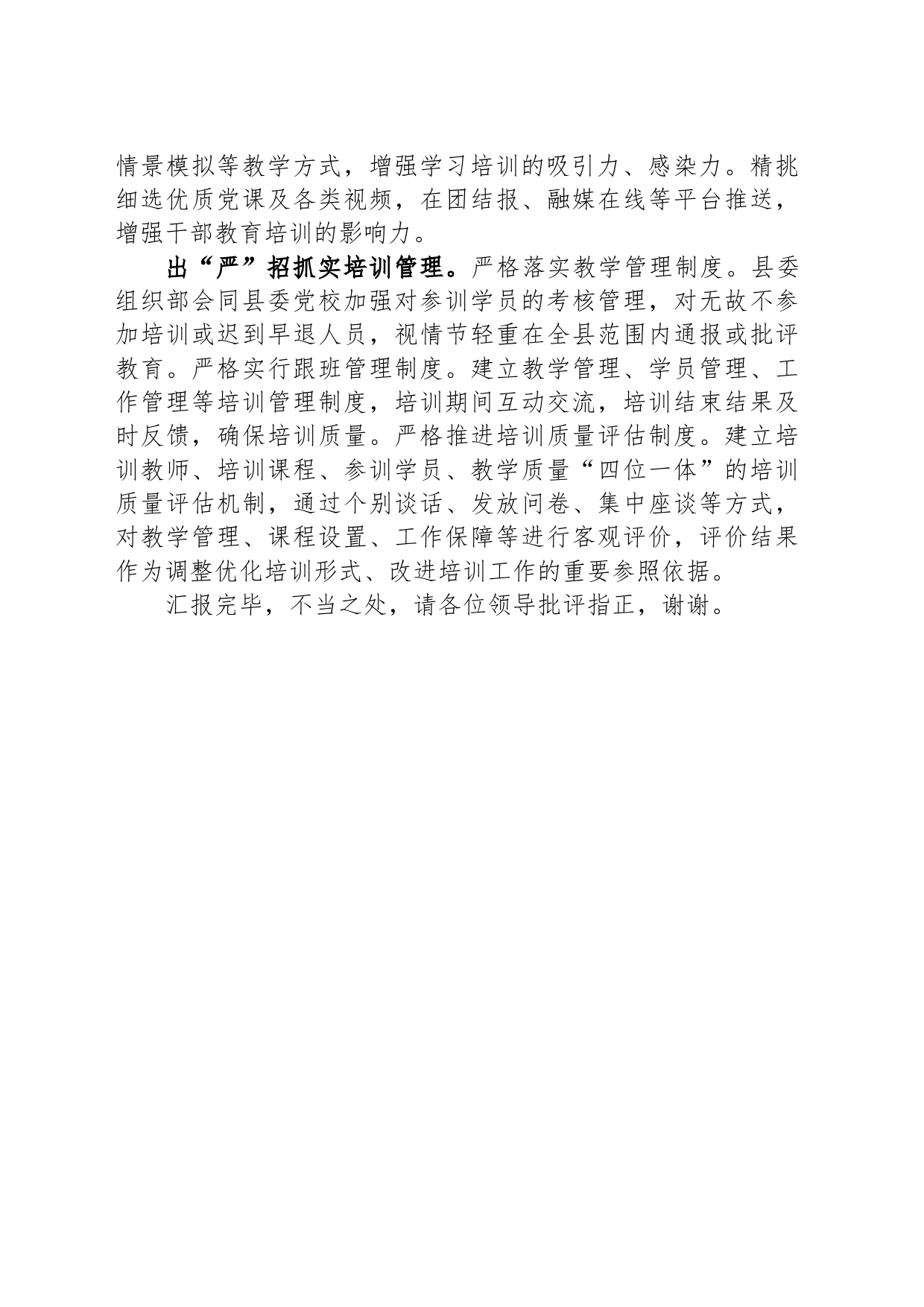 县委组织部在全市党员教育工作调研座谈会上的汇报发言_第2页
