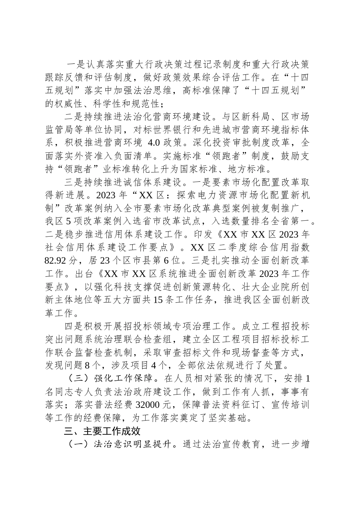 区发展和改革局2023年法治政府建设工作总结(20231226）_第2页