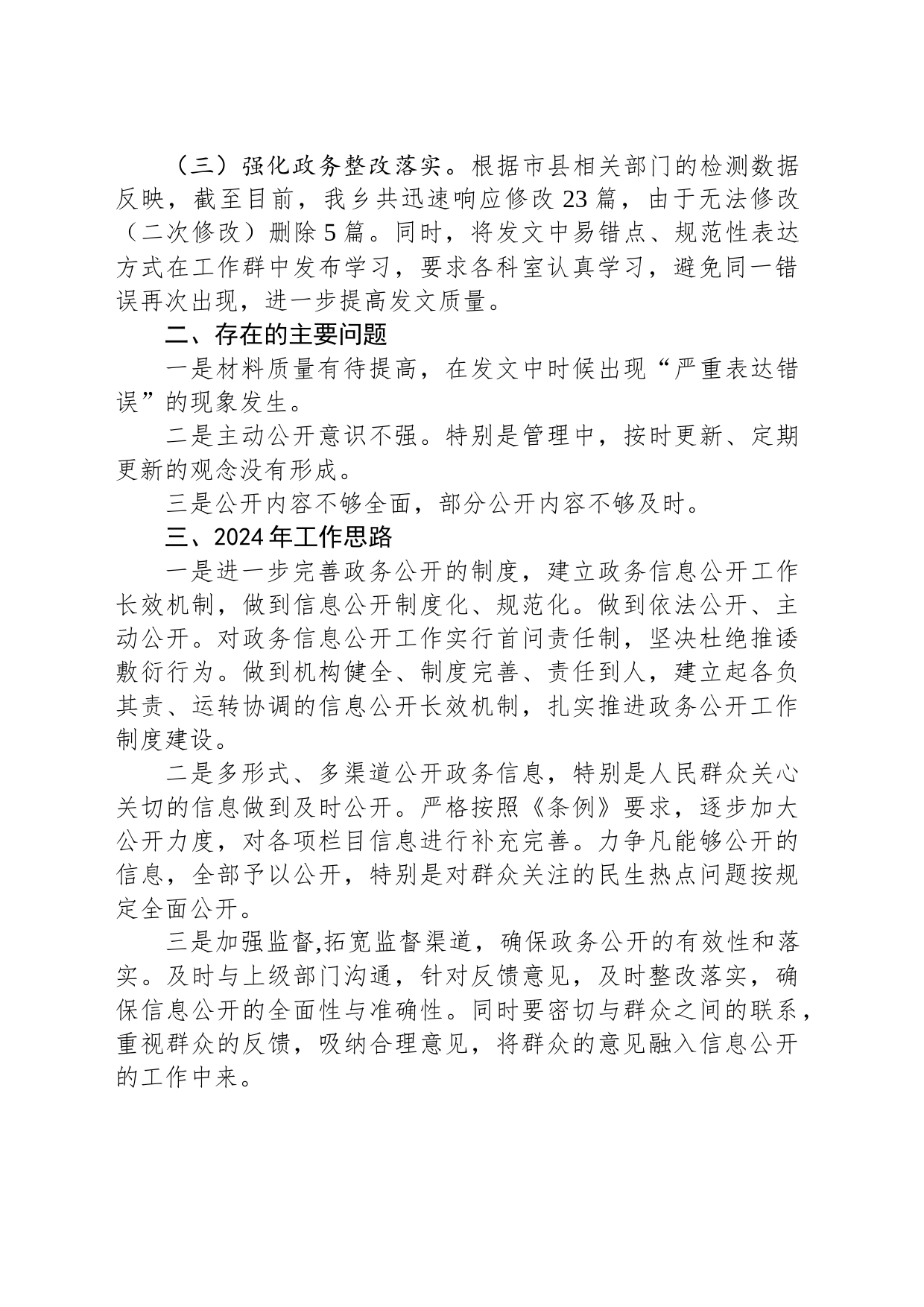 区发展改革委2023年政务公开工作总结(20231215)_第2页