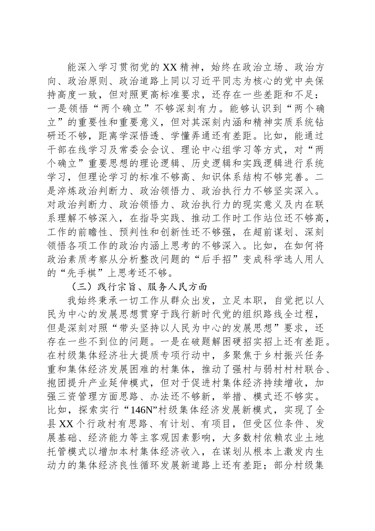 县委组织部长2023年度专题民主生活会对照检查材料_第2页