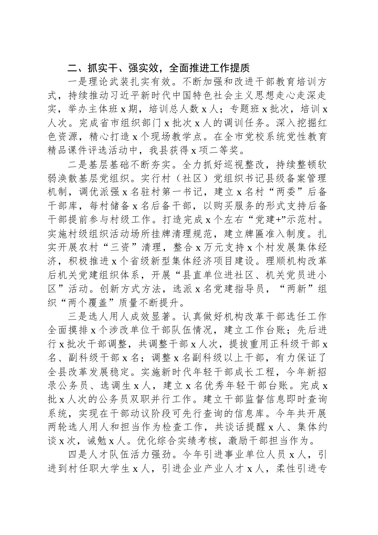 县委组织部长述职述责述廉报告_第2页