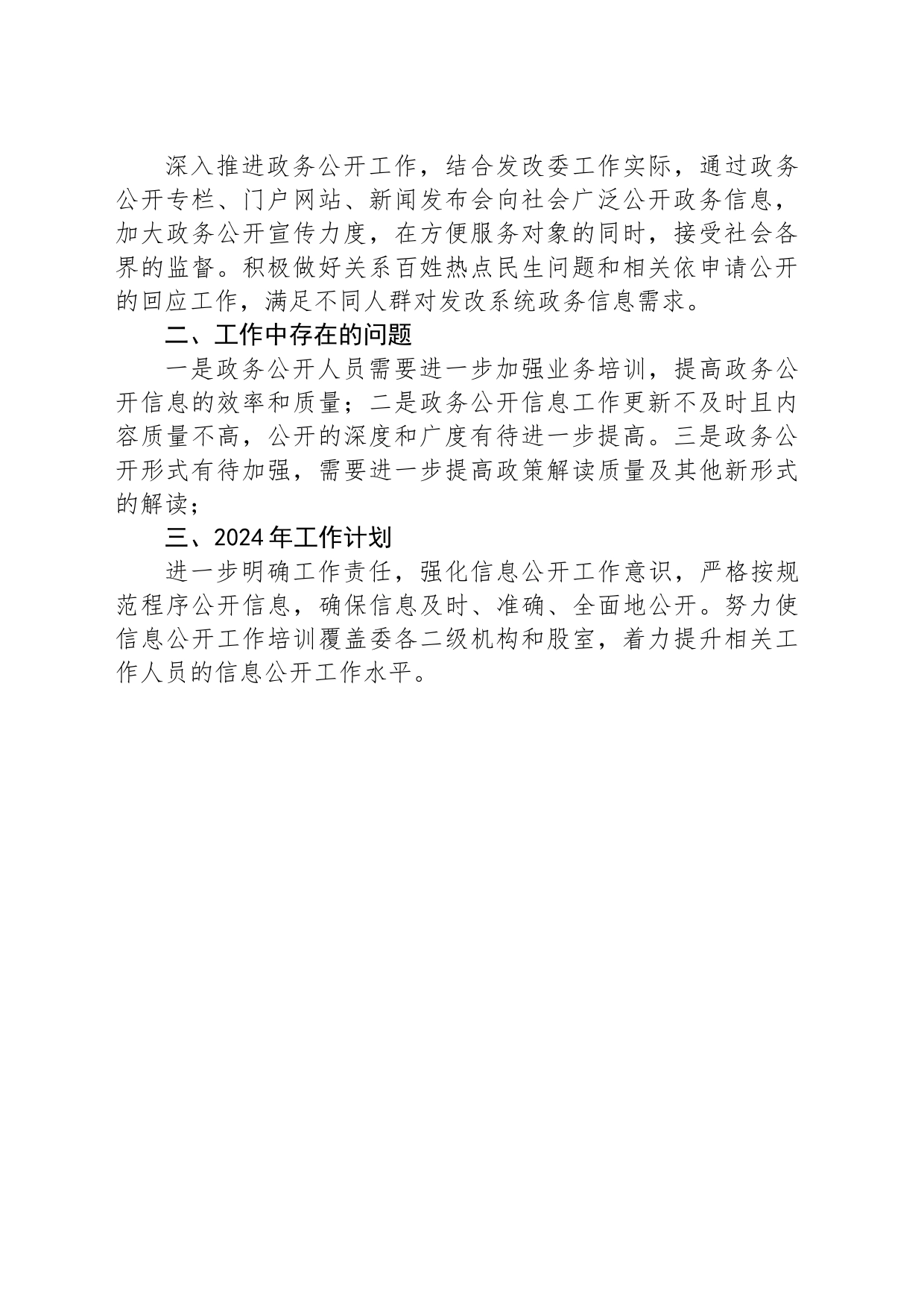 区发改委2023年政务公开工作总结(20231227)_第2页