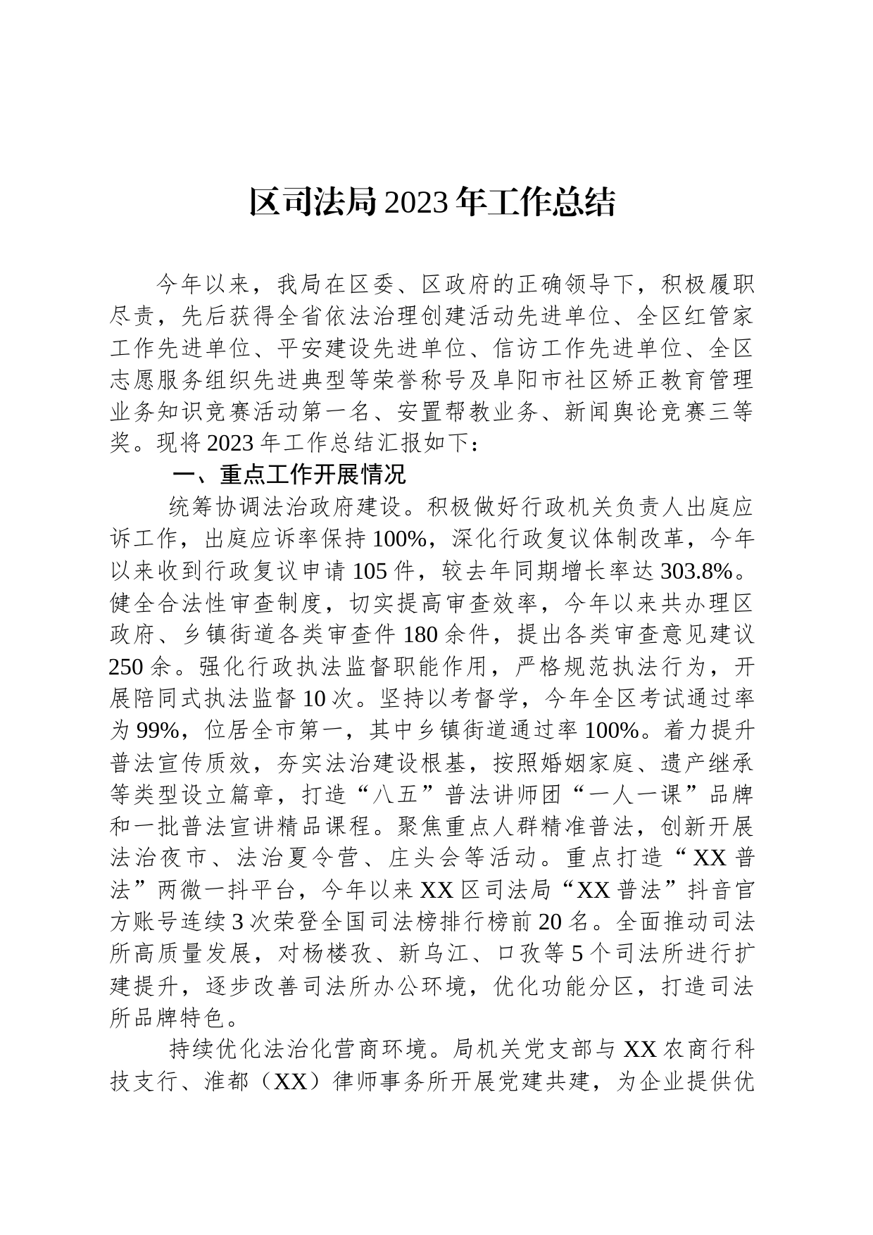 区司法局2023年工作总结(20231207)_第1页